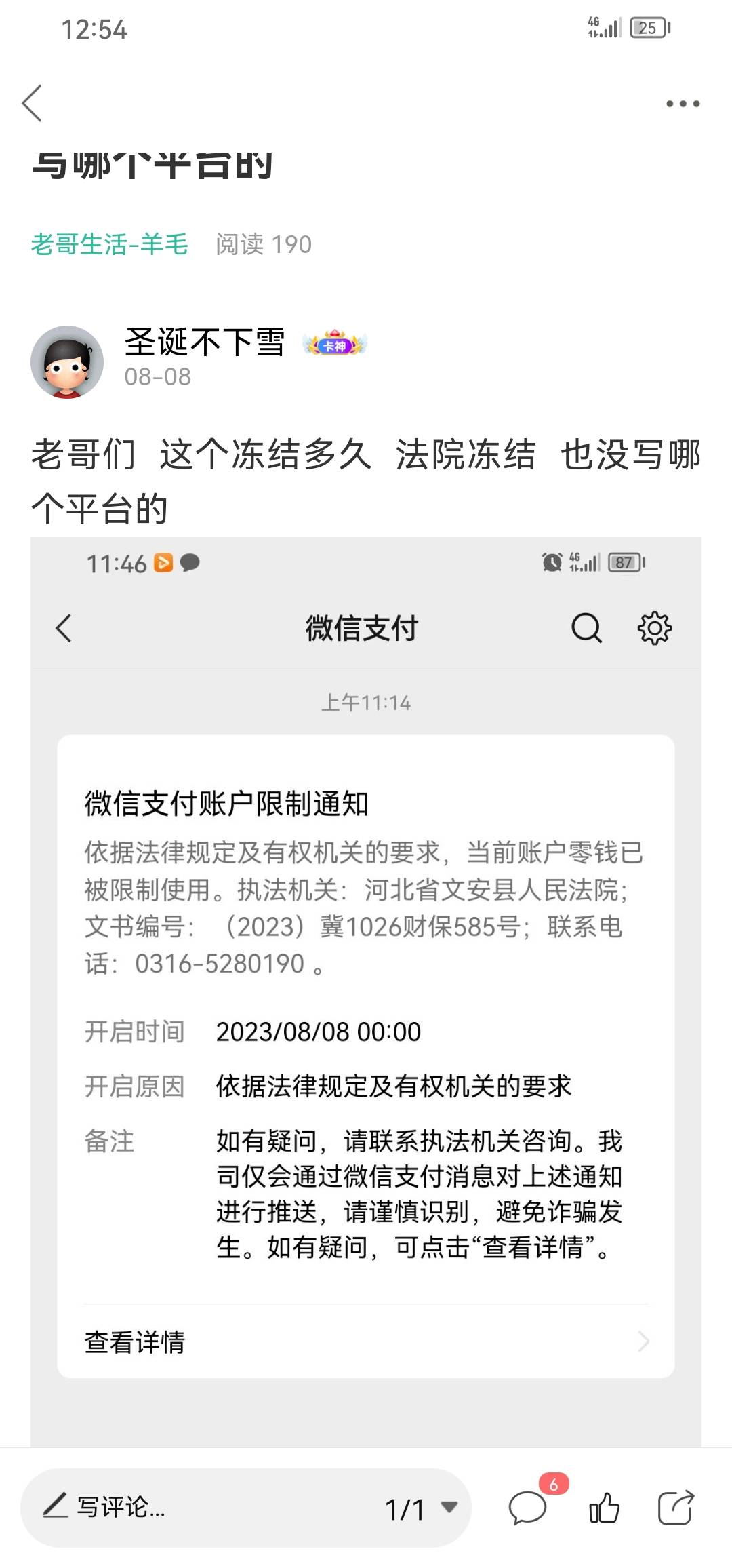 河北文安县这个诉前保全 有信访解开的吗 这个法院是不是不好解？

59 / 作者:圣诞不下雪 / 