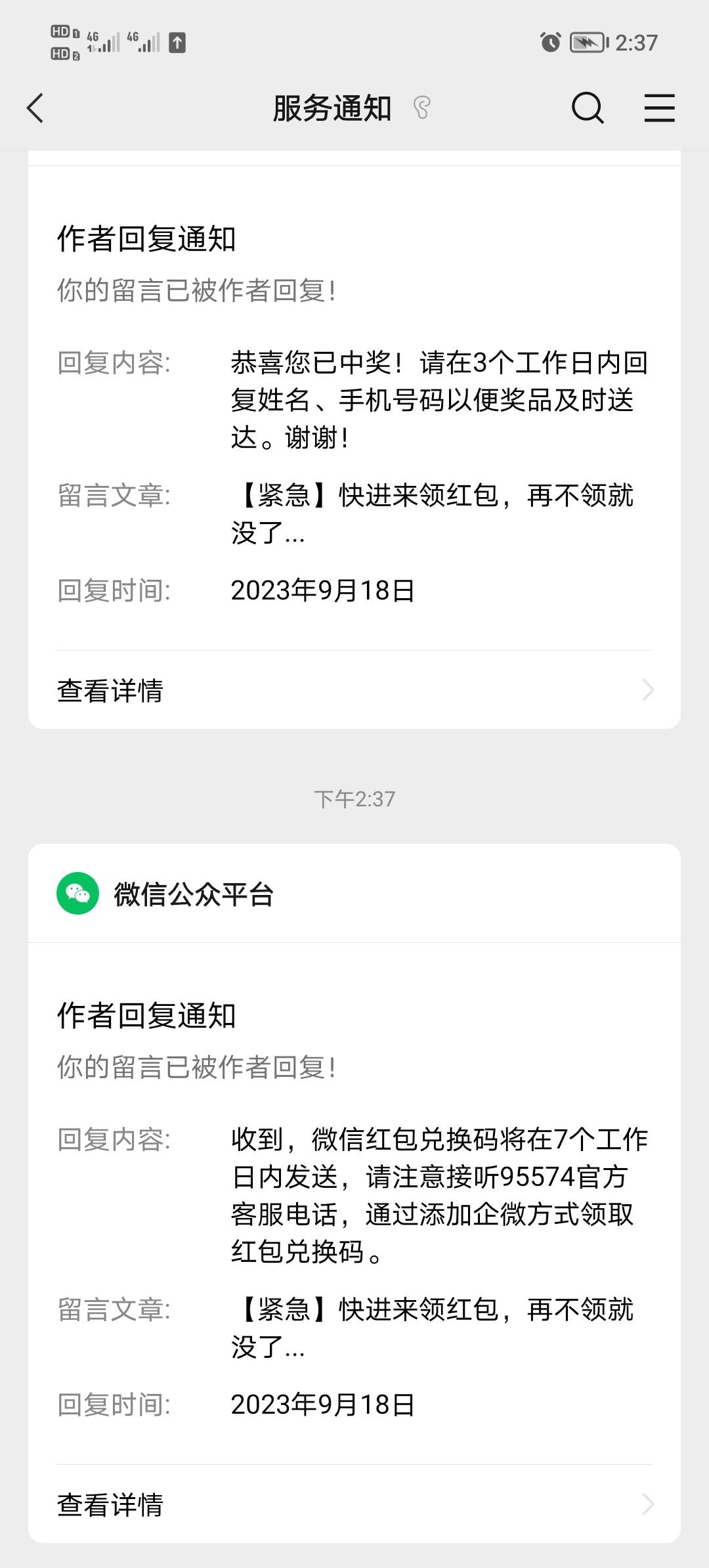 宁来花公众号留言的，留意一下微信服务通知，中奖了

94 / 作者:初秋的中银 / 