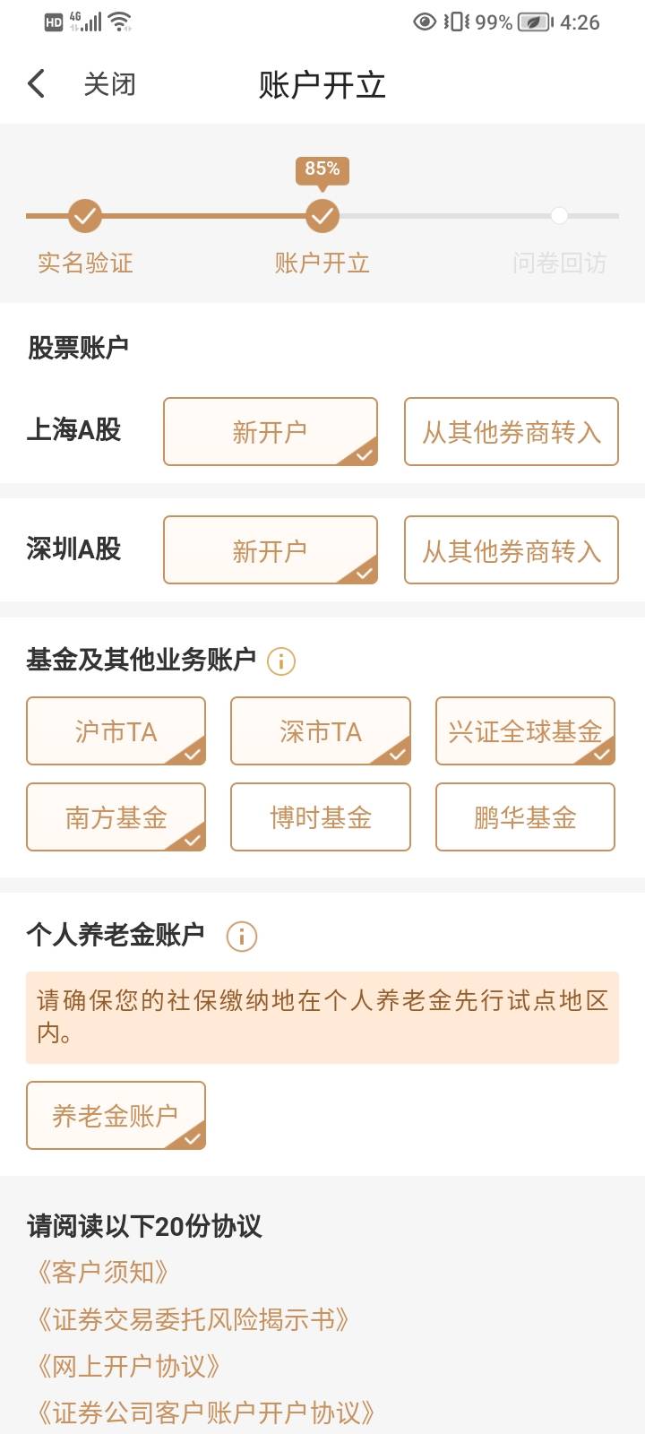 翼支付开兴业证券的券到了

26 / 作者:哈哈大人gg / 