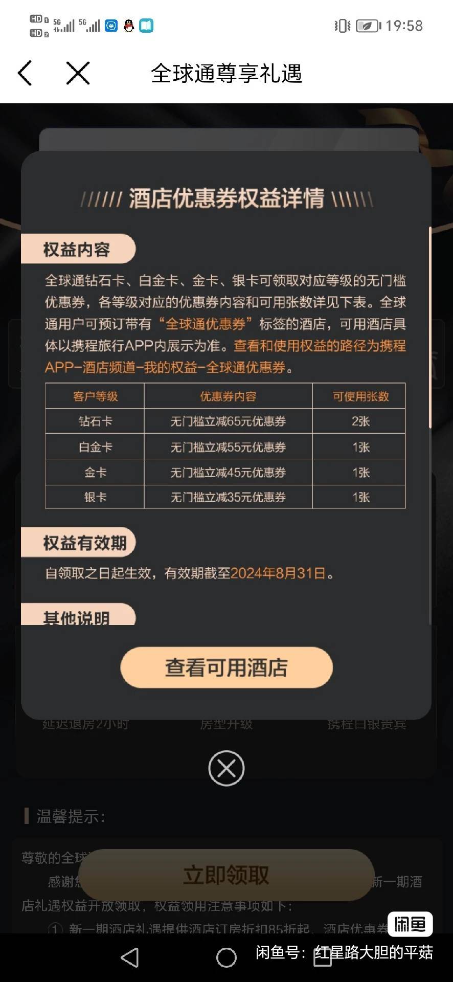 全球通这个酒店券还是比较好出的，携程大部分酒店都支持，帮别人订酒店，还是有润的

39 / 作者:农行低保之王 / 