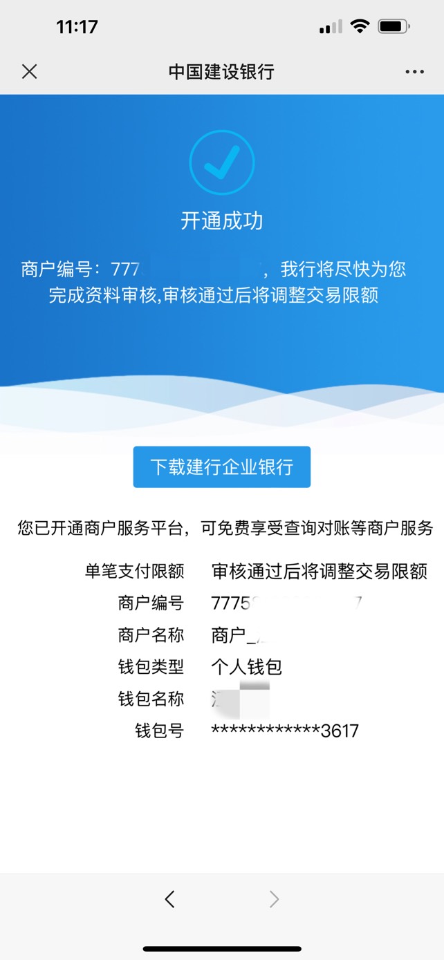 免费代开建行收款码(要没申请过的，被拒过的不行)来几个老哥

13 / 作者:辰十 / 