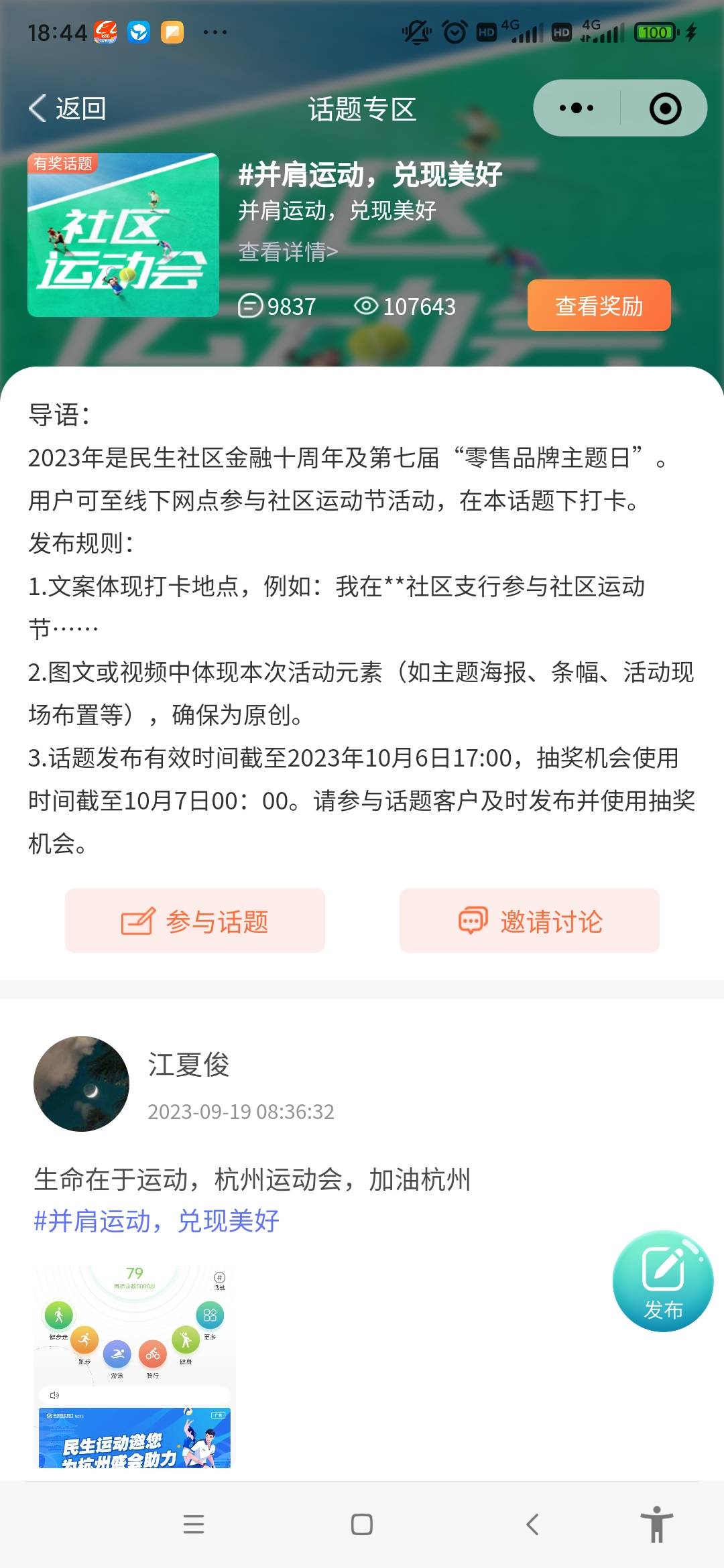 老哥们，民生运动这个话题怎么发啊，发了好几次审核都不通过

7 / 作者:我昨晚梦见你了 / 