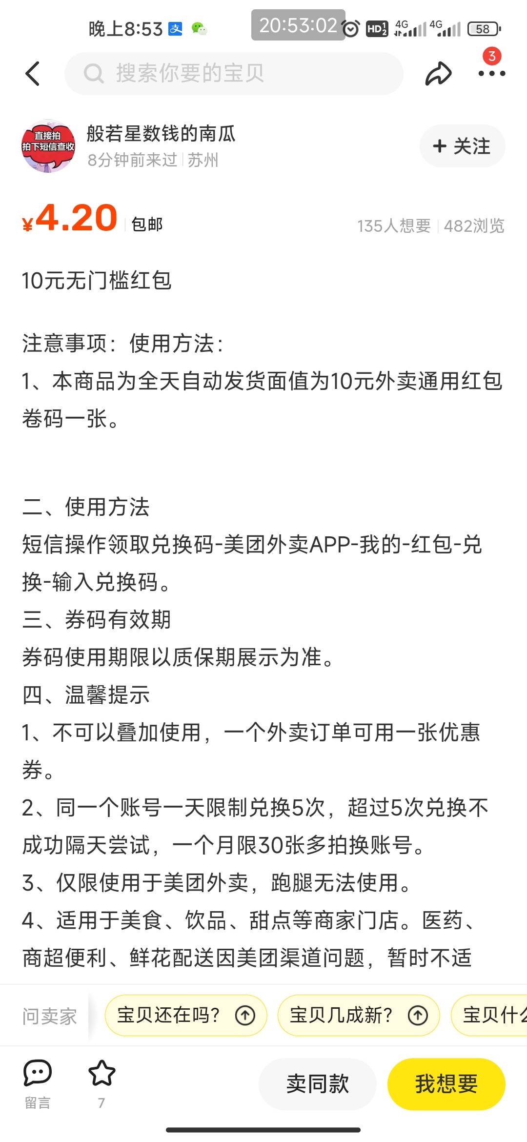 咸鱼这骗子T路真深，便宜必有诈，说是给美团券码，结果给的是快手人头码，退款立马就47 / 作者:为何如此 / 