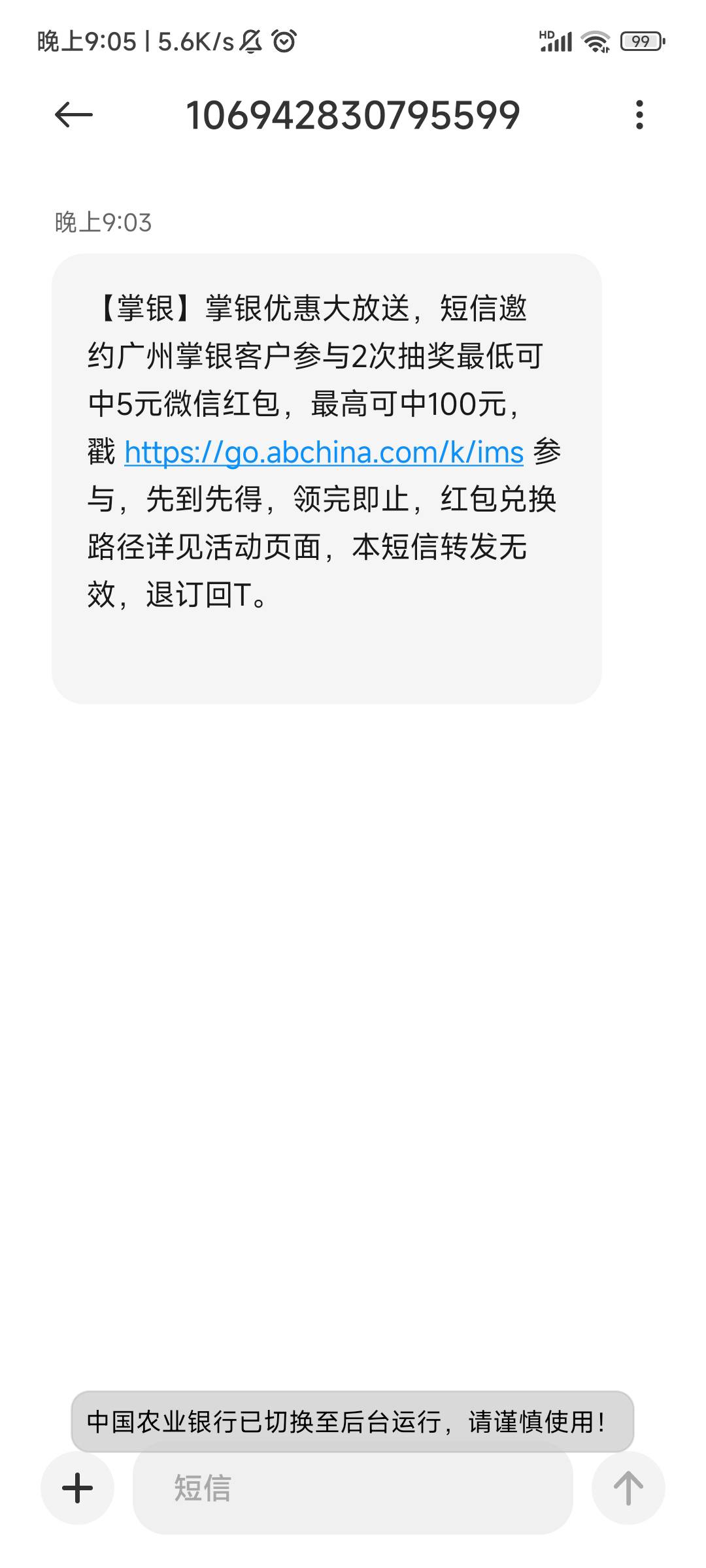 【掌银】掌银优惠大放送，短信邀约广州掌银客户参与2次抽奖最低可中5元微信红包，最高48 / 作者:小赵ovo / 