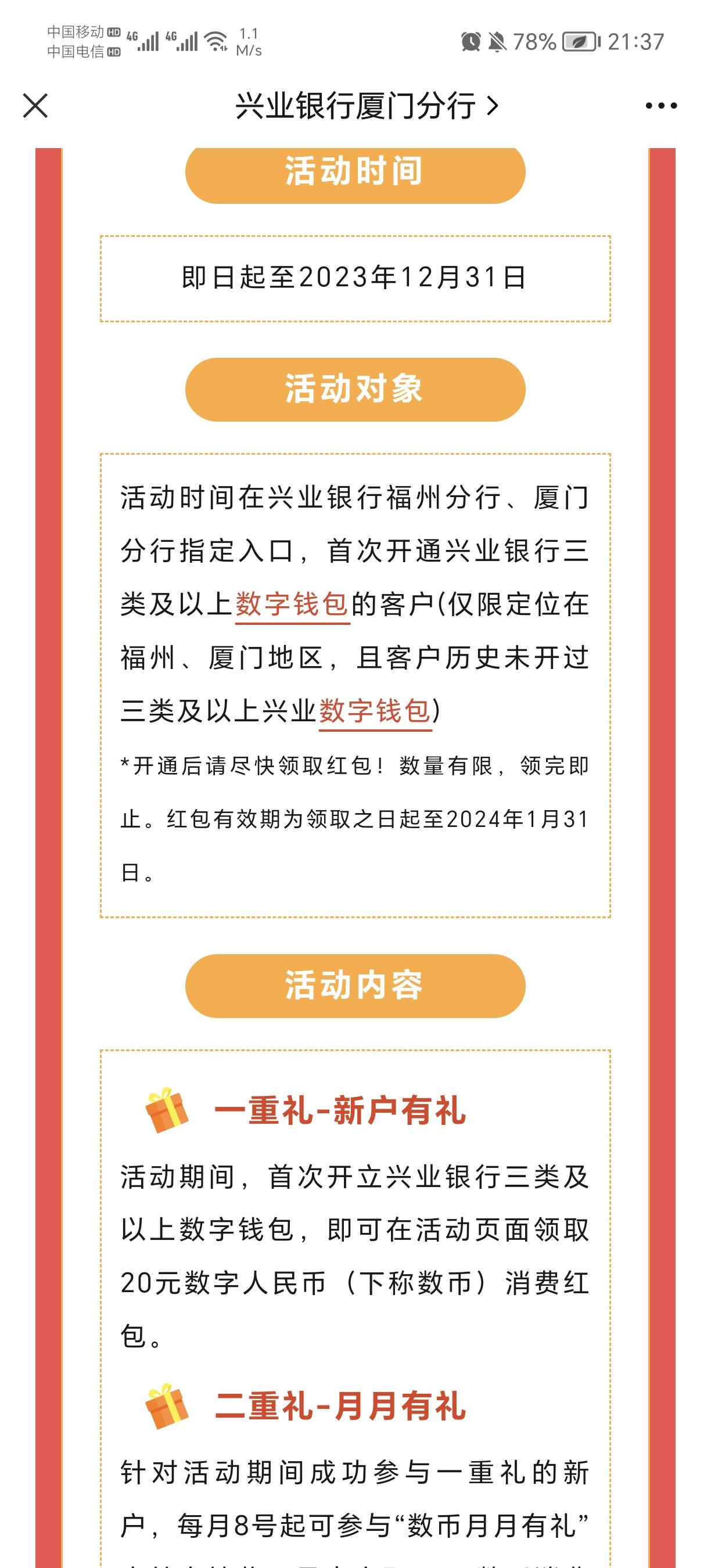 宝妈们，快冲，注销兴业钱包挂厦门ip重新开立，大毛，老哥们你们别冲，你们都是黑户了60 / 作者:玄天总 / 