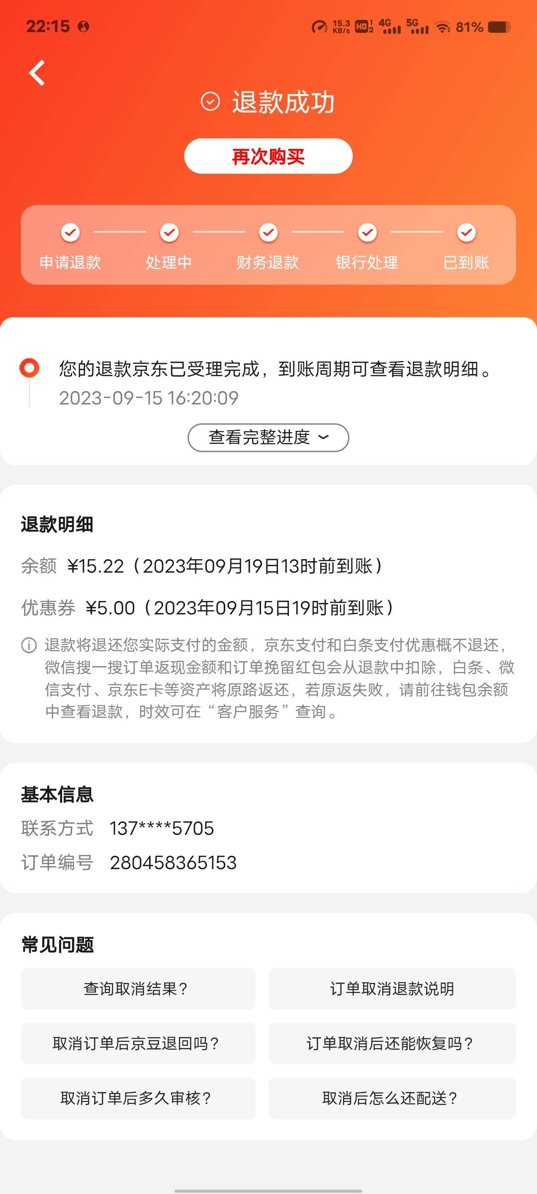 好家伙，京东建行那15，用注销大法直接到账了。还不用找客服。他是等了两三天。


62 / 作者:来了来了见到你 / 