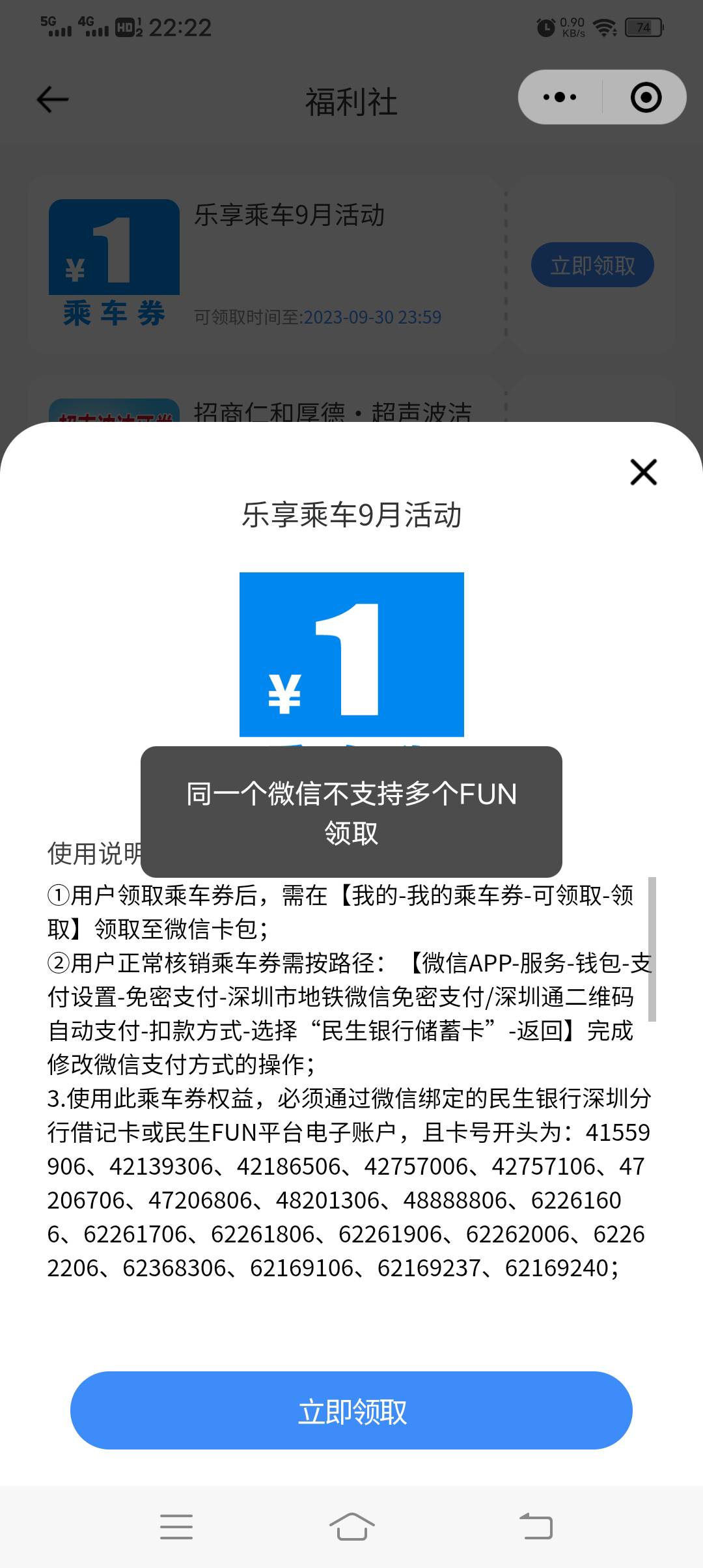 民生深圳fun领乘车券，现在还有

11 / 作者:卡农第一深情 / 