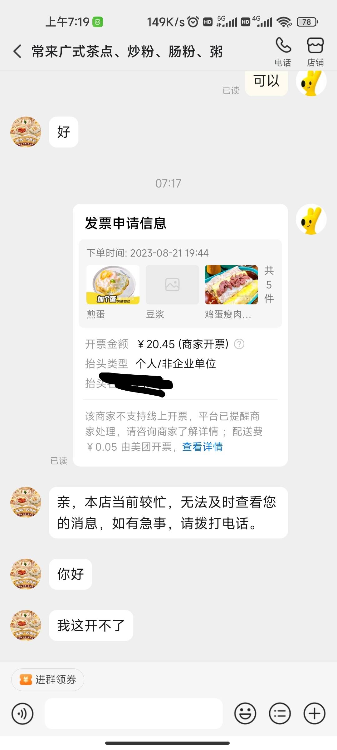 你们咋开的美团外卖商家发票？我这找了好几个都不支持，只有美团平台的发票，美团平台87 / 作者:小何哪哪哟 / 