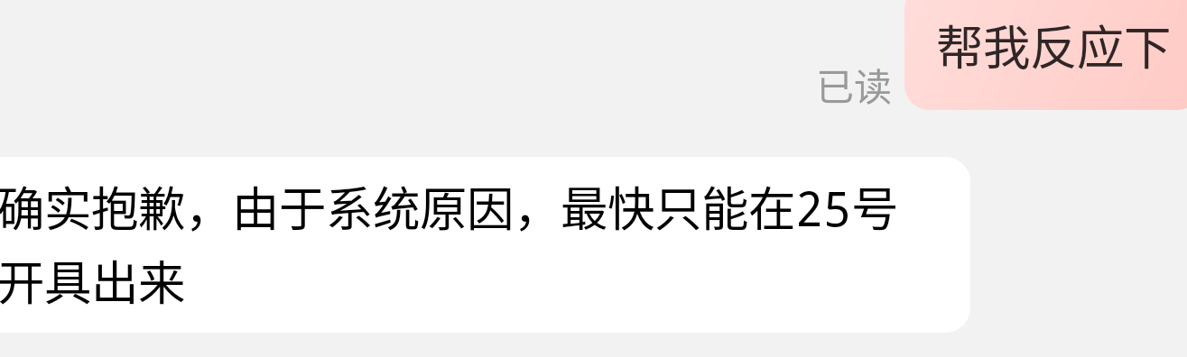 我宣布，京东发票彻底凉凉，换开系统故障，最快25号修复！

83 / 作者:撸界至尊 / 