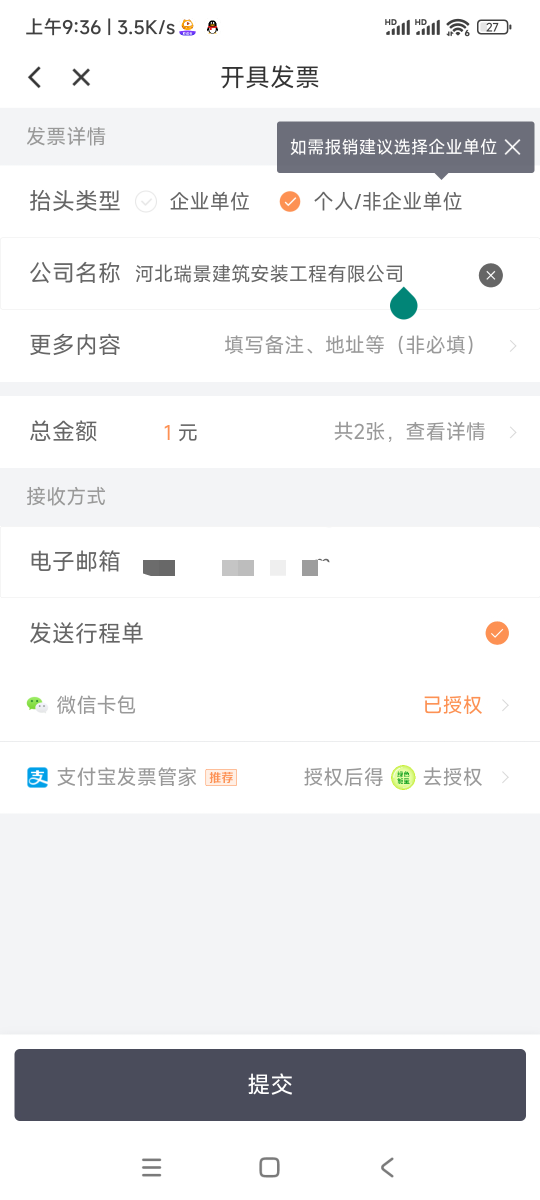 老哥们，滴滴这个发票在哪里填自己名字

9 / 作者:万里觅封侯 / 