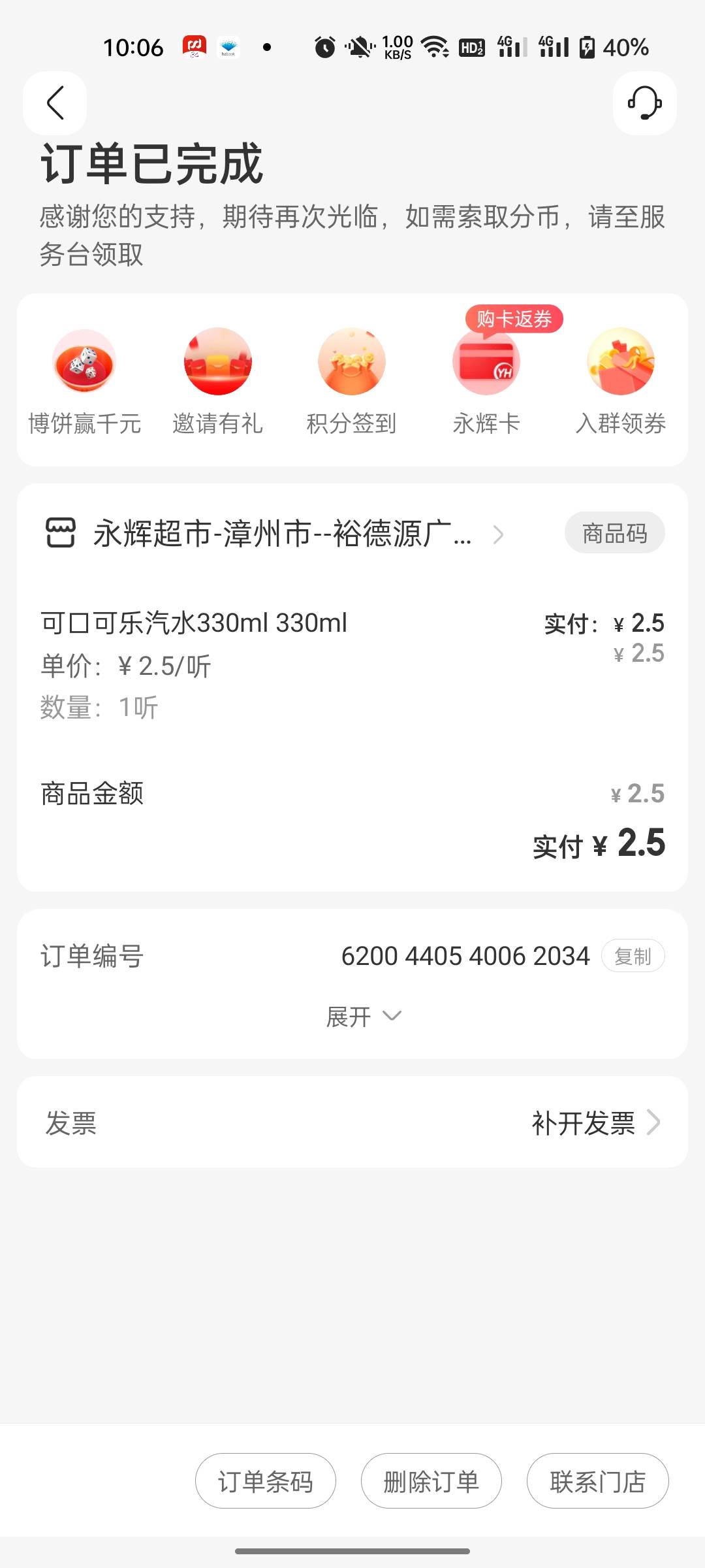 永辉超市买根葱也能开发票，广东的挂壁们快冲
35 / 作者:D大道 / 