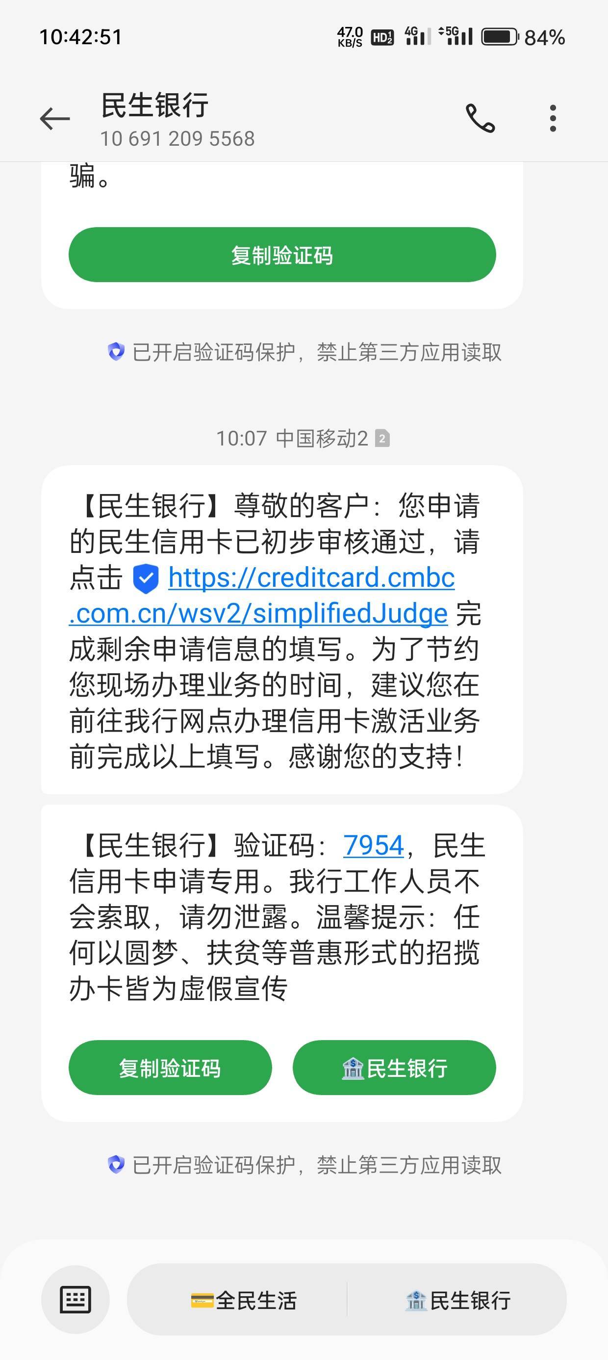 老哥们，民生抖音卡，这个是过了还是婉拒啊，刚收到回访电话，然后就收到这个短信了

41 / 作者:21世纪新青年 / 