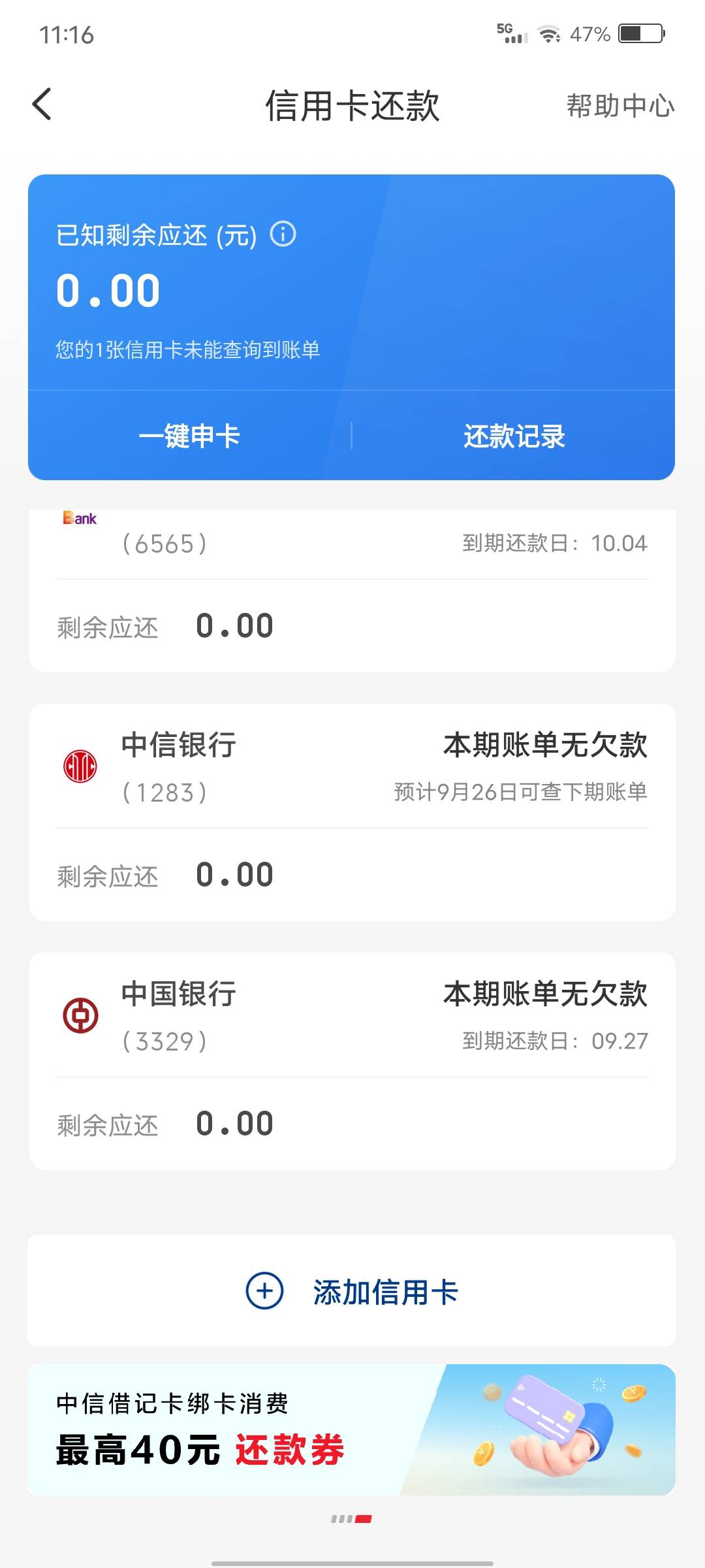 云闪付，有中信电子卡+信用卡不限银行。3次被扫大于20。领500-10信用卡还款卷。


8 / 作者:歲月558 / 