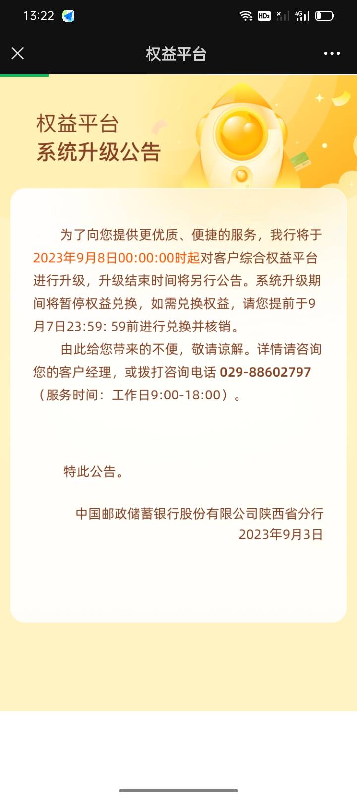 好不容易中666大毛，结果权益平台在升级。陕西邮储养老


16 / 作者:邱邱邱邱q / 