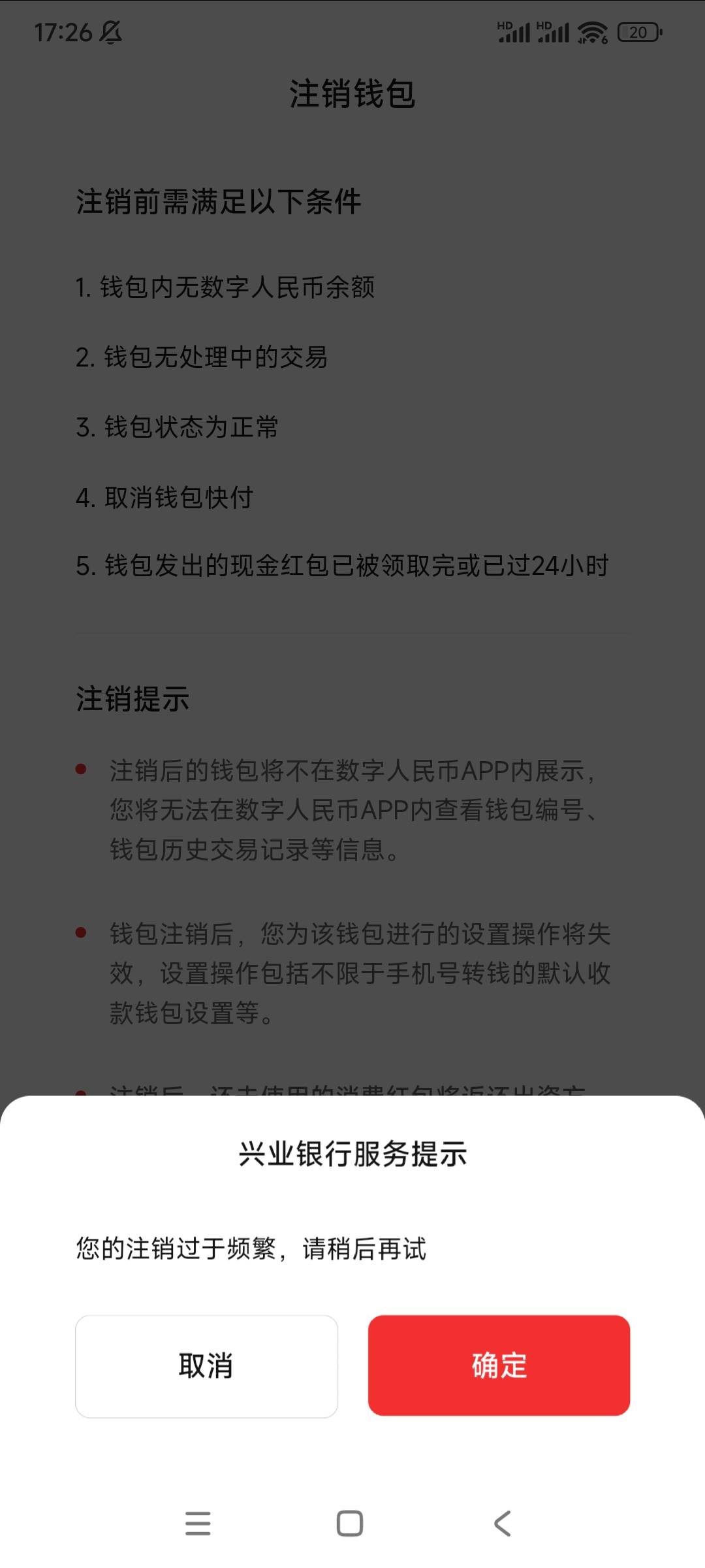 老哥们数字人民币注销不了怎么办？想美团T出来的

68 / 作者:黑户只能薅羊毛 / 