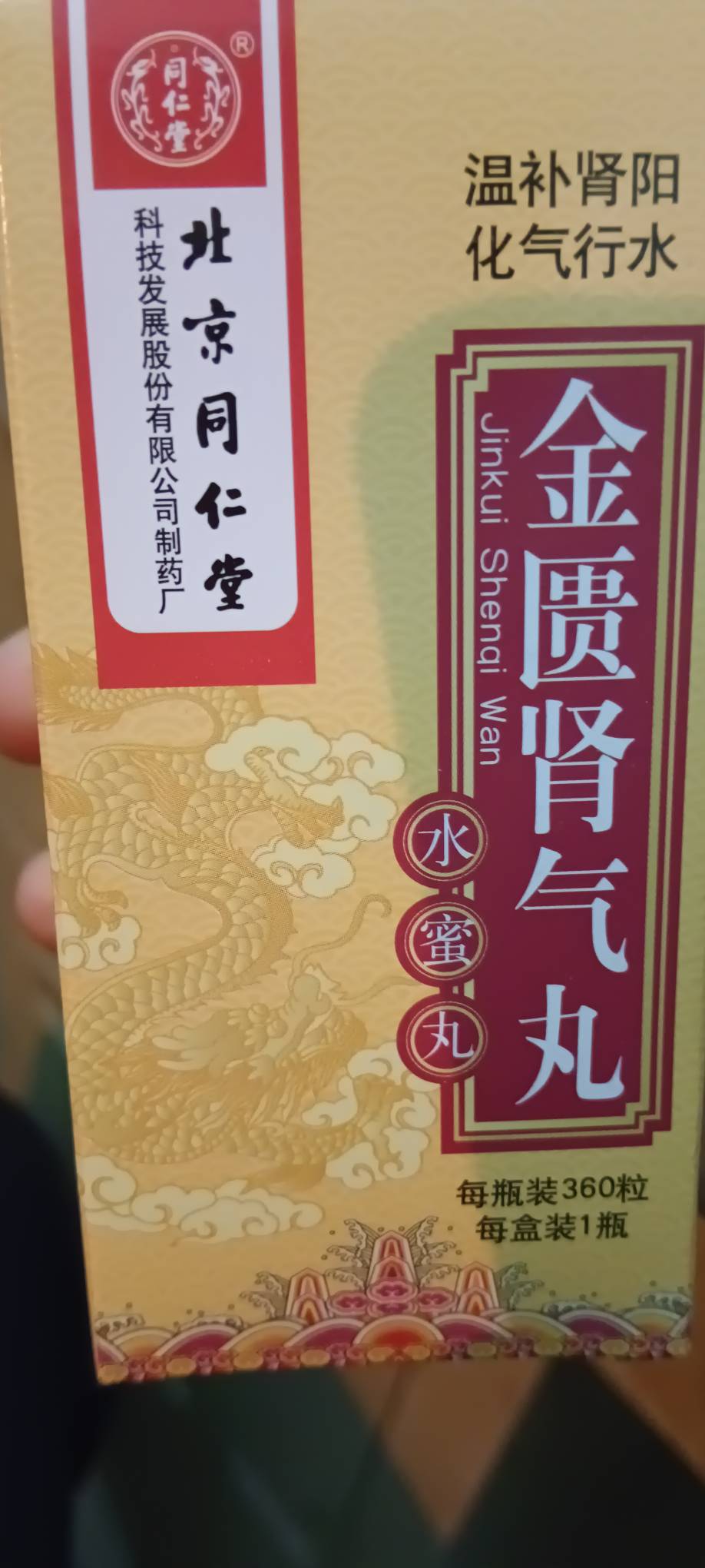 没打灰机也虚了，买的右归丸，拼多多商家没货了，去美团买，美团药店的商家也说没货，89 / 作者:叼毛快来啊 / 