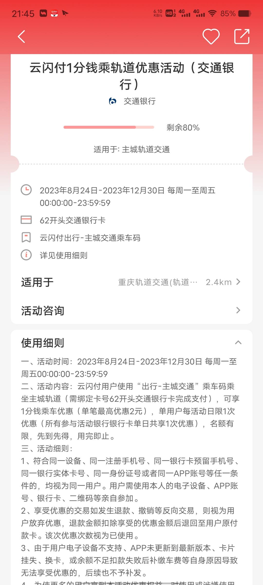 震惊上海交通卡居然可以在重庆坐地铁 之前搞毛有余额10居然还可以重庆坐地铁
31 / 作者:菲菲飞呀飞 / 