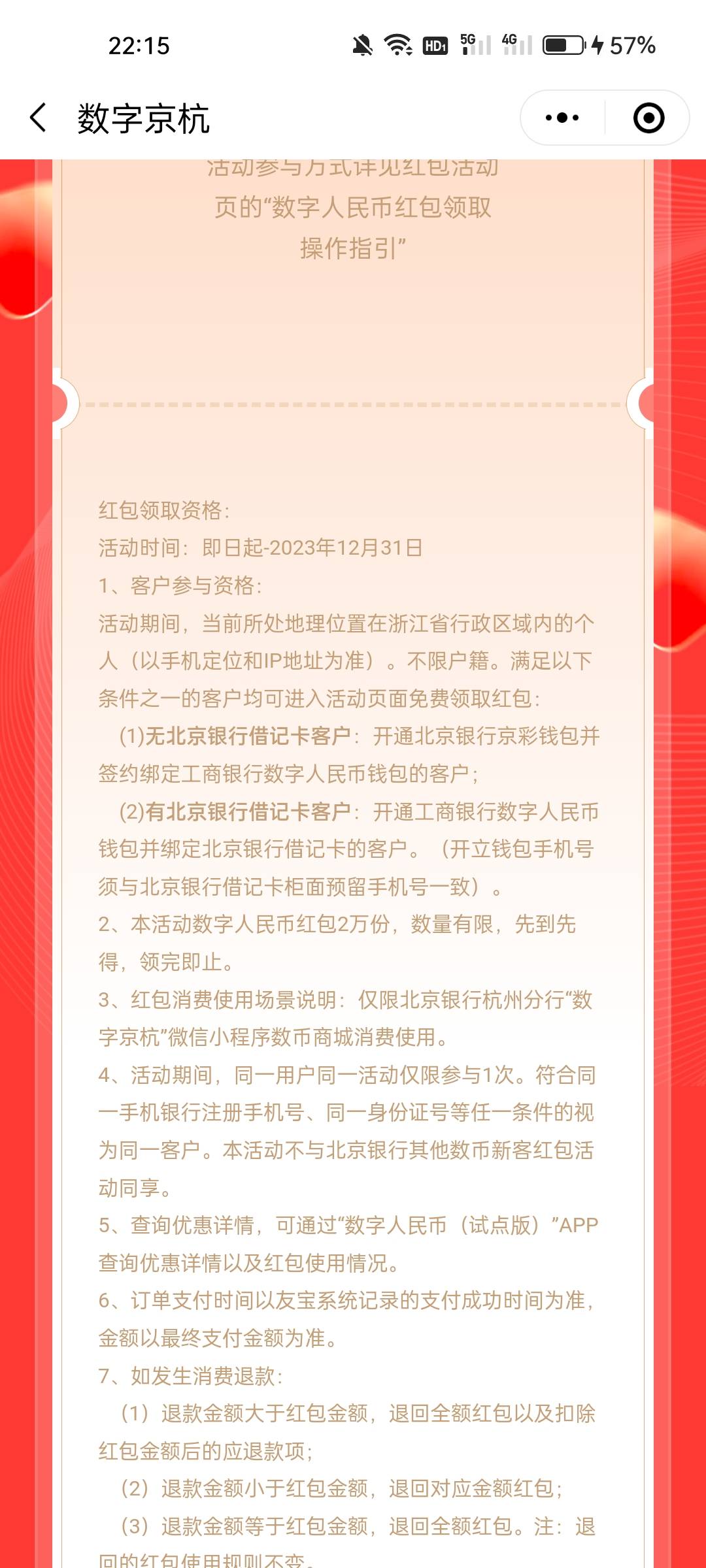 京杭小程序  规则如下！！！

49 / 作者:山那边风景独好 / 