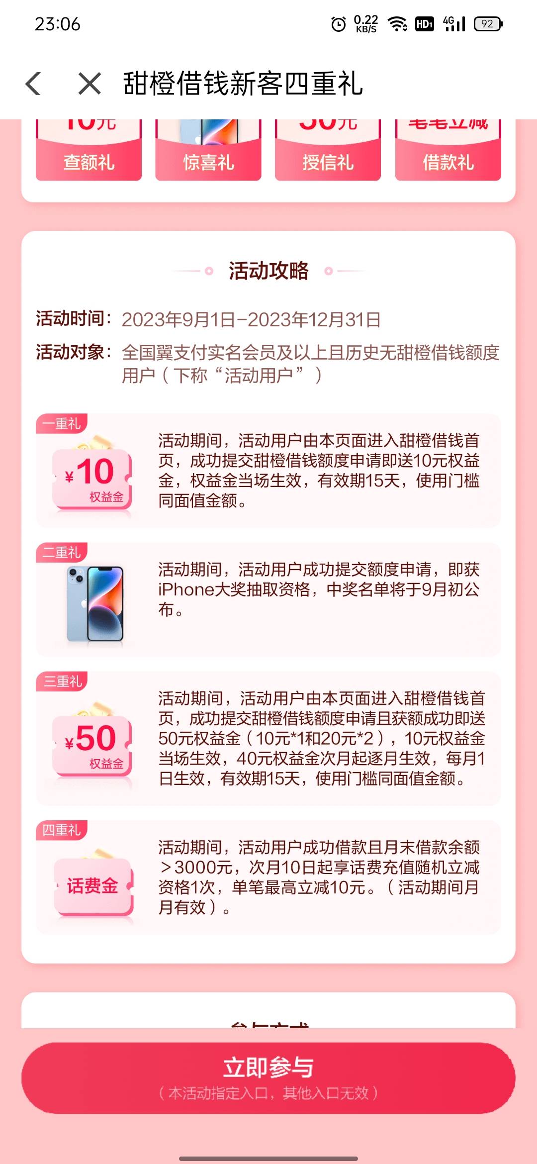 翼支付甜橙借钱真有之前申请过20的这次进去让提升额度的直接注销账户，重新注册就行了28 / 作者:大马戏啊 / 