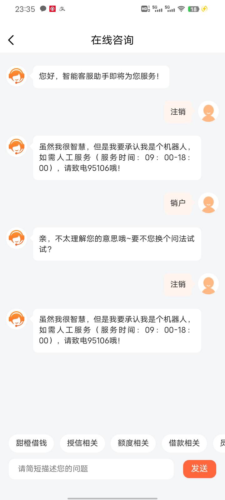 翼支付甜橙借钱真有之前申请过20的这次进去让提升额度的直接注销账户，重新注册就行了41 / 作者:敌法 / 