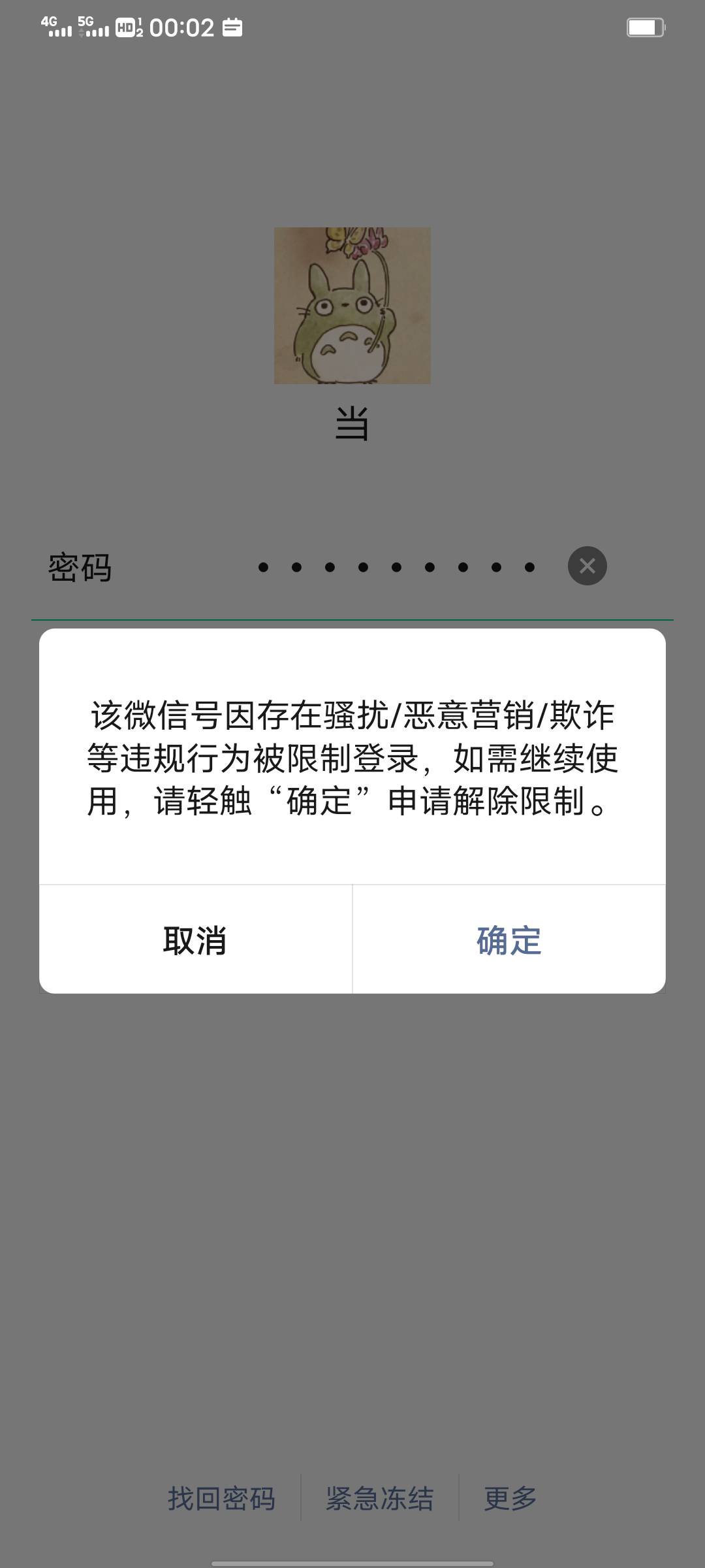 这个是手机中毒了还是什么情况？备用手机也没装过什么特殊APP，手机上的小号都没加过93 / 作者:ab188 / 