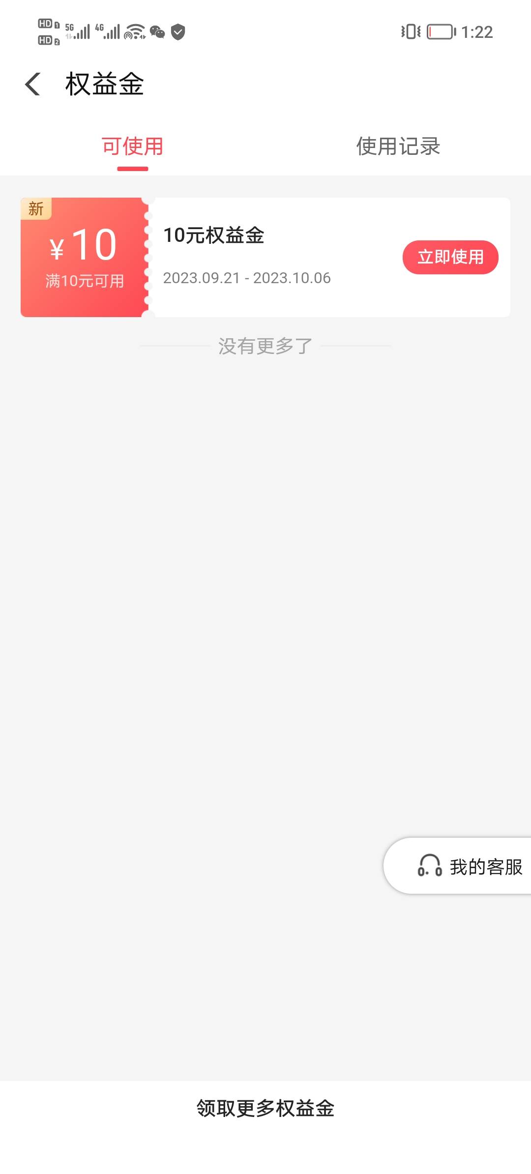 翼支付这次只有10啊


28 / 作者:Myc。 / 