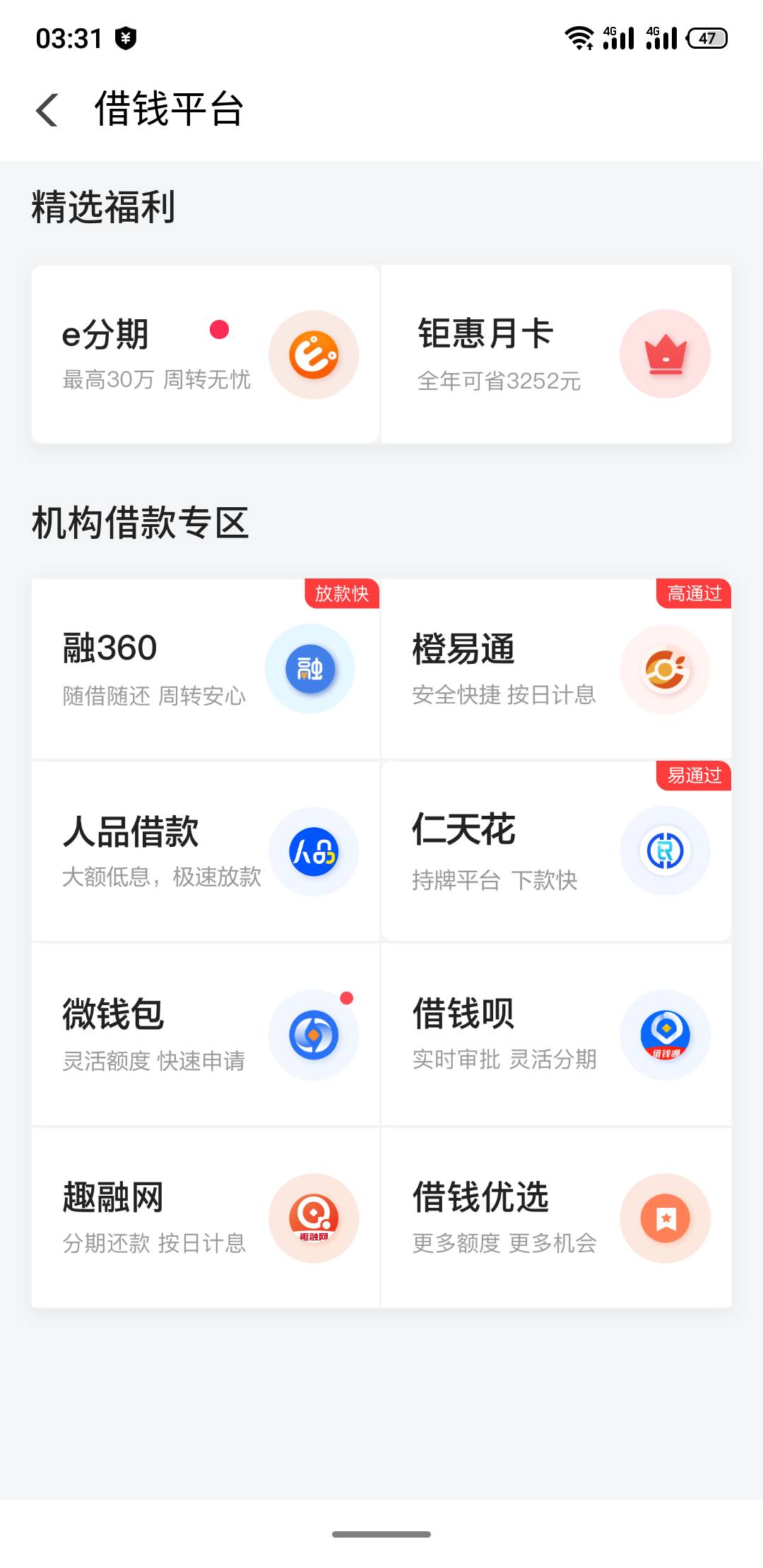 老哥们翼支付点借款，直接跳到这里了，这就是超市吗？

34 / 作者:远方传来风笛i / 