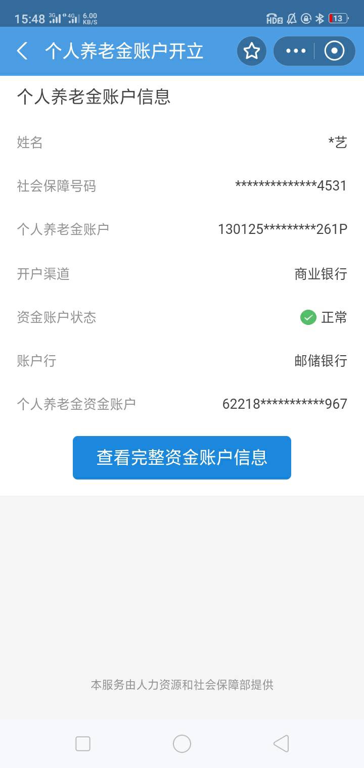 老哥们   前两天社保卡养老了   昨天查支付宝 查不着了 是不是可以了

88 / 作者:中行低保之王 / 