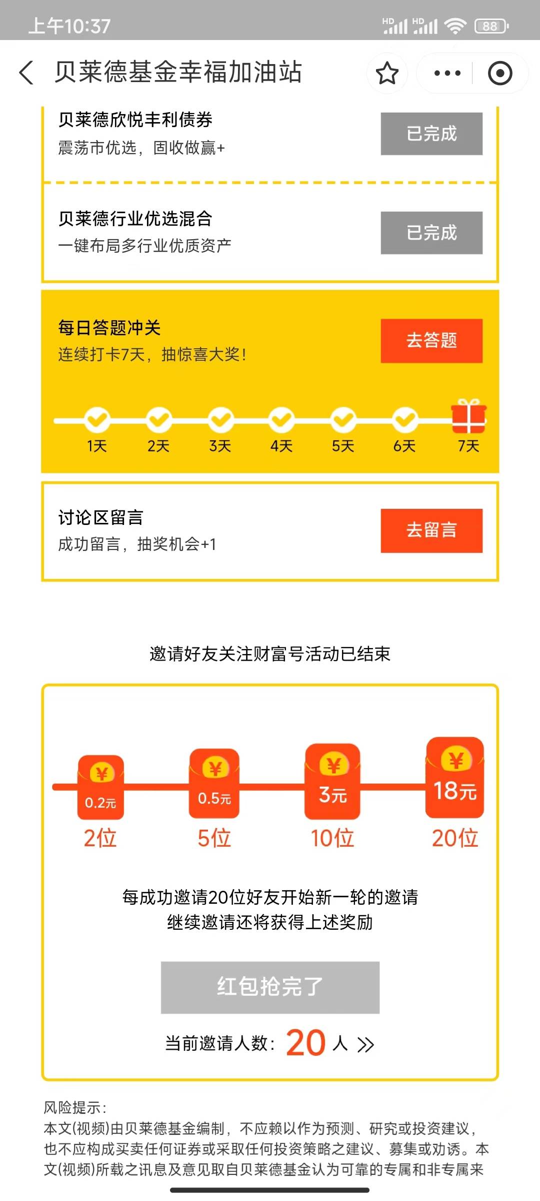 昨天支付宝贝莱德拉了的去看下，发了一个18。



92 / 作者:佐野由真 / 