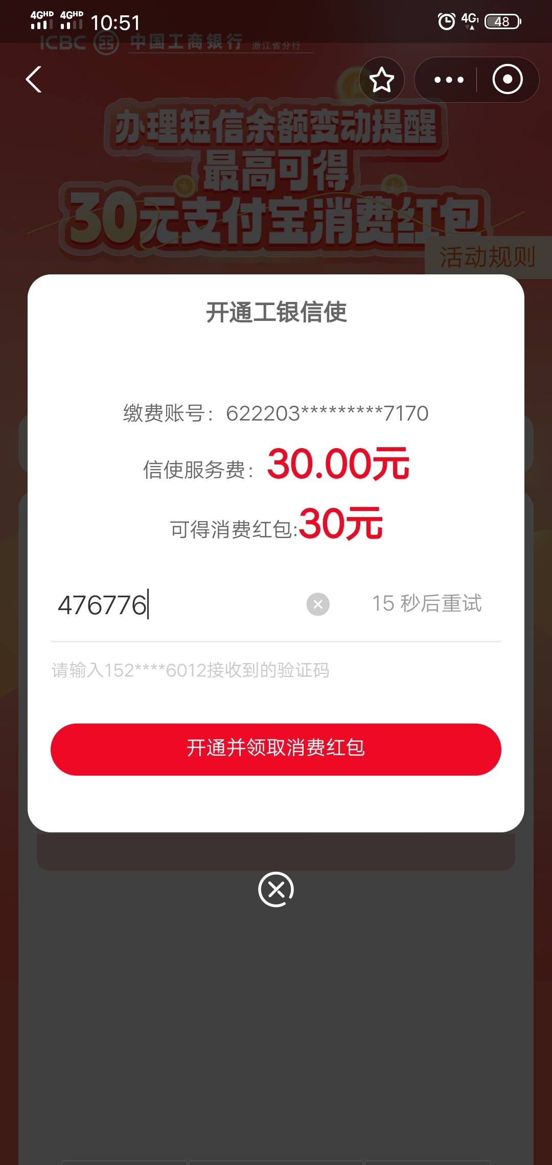 支付宝工行年费30得30支付红包，领了能马上取消？

6 / 作者:十七岁那年 / 