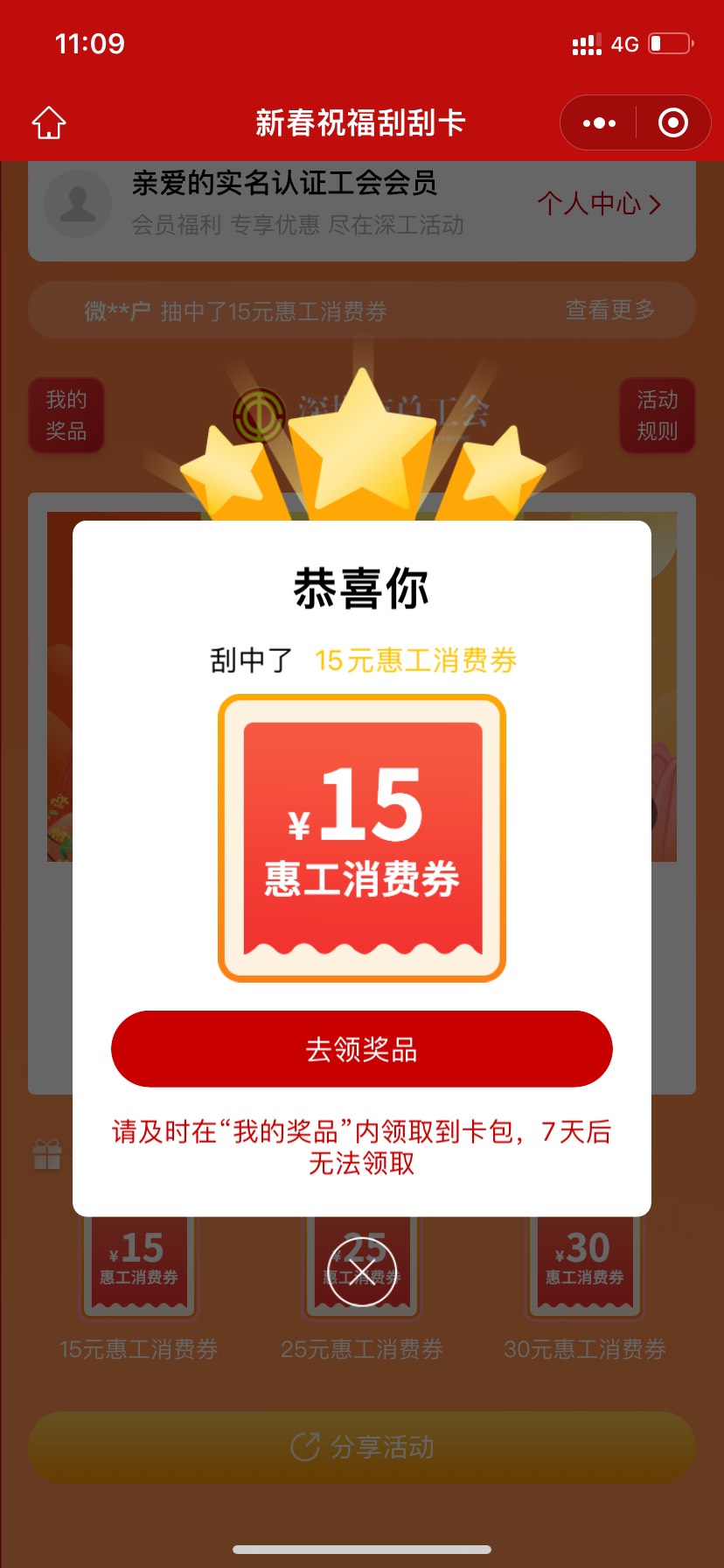 老哥们可以去试试，中了25毛消费卷


63 / 作者:皮皮屁呀 / 