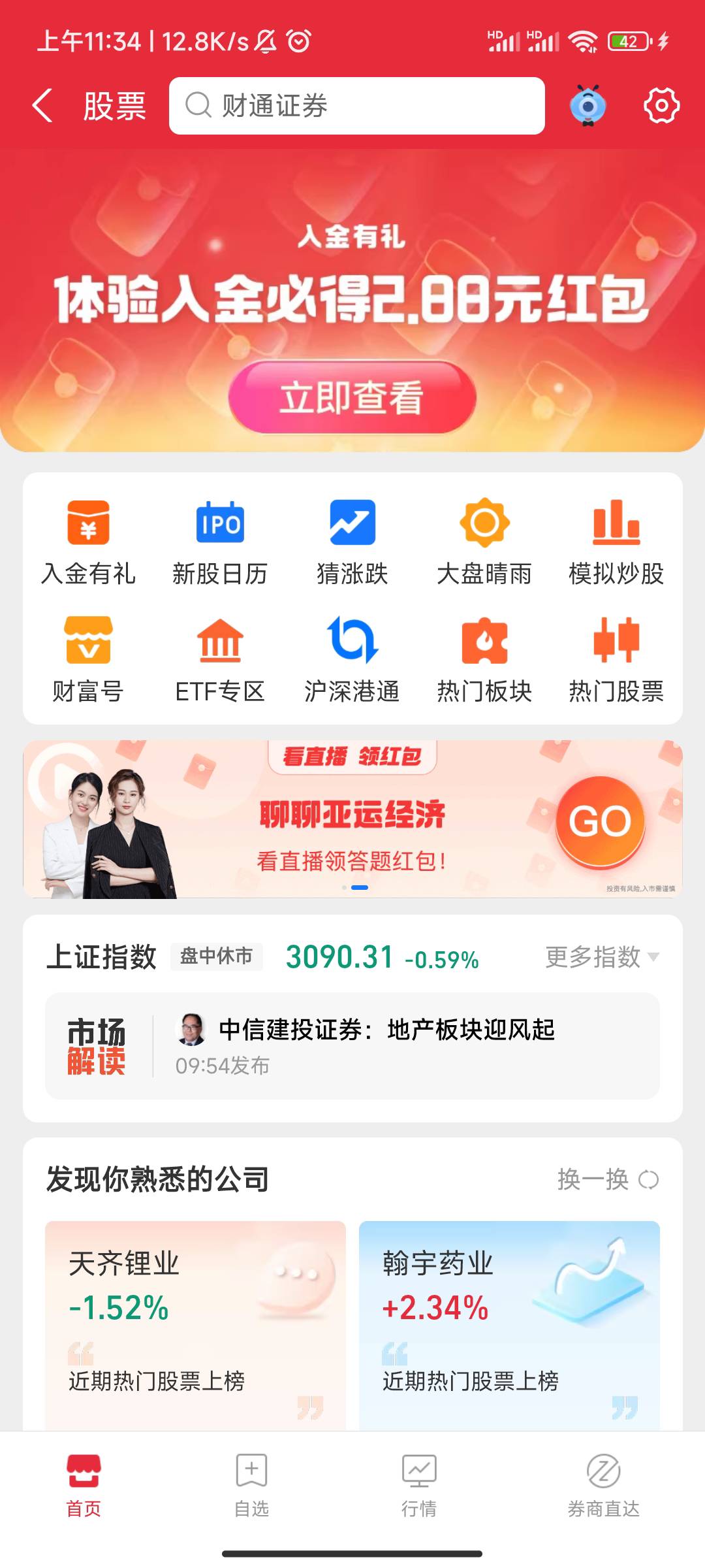 首发，支付宝开过国信的股票点进去看看，有个入金活动我是2.88+16.8话费红包，银证转65 / 作者:义儿伞丝 / 