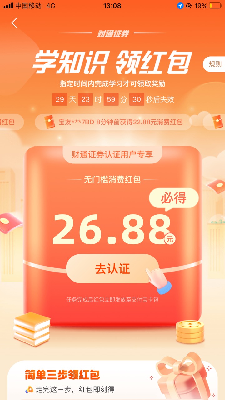 支付宝人人26.88，点开户，然后右上角点退出开户，会弹出红包，然后去领取！


99 / 作者:A-顾里 / 