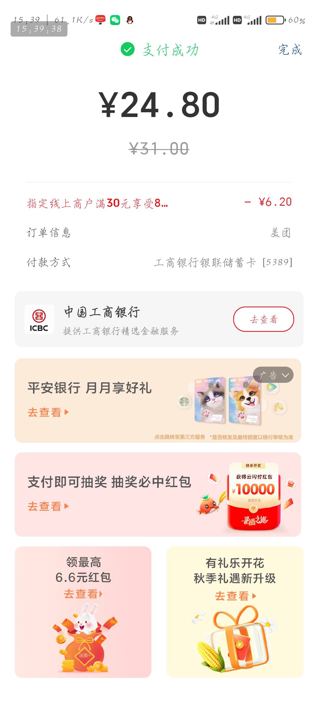 没毛云闪付积点换个优惠最高6.2，用美团app单车充值退款就可以。老活动


17 / 作者:絮絮叨叨 / 