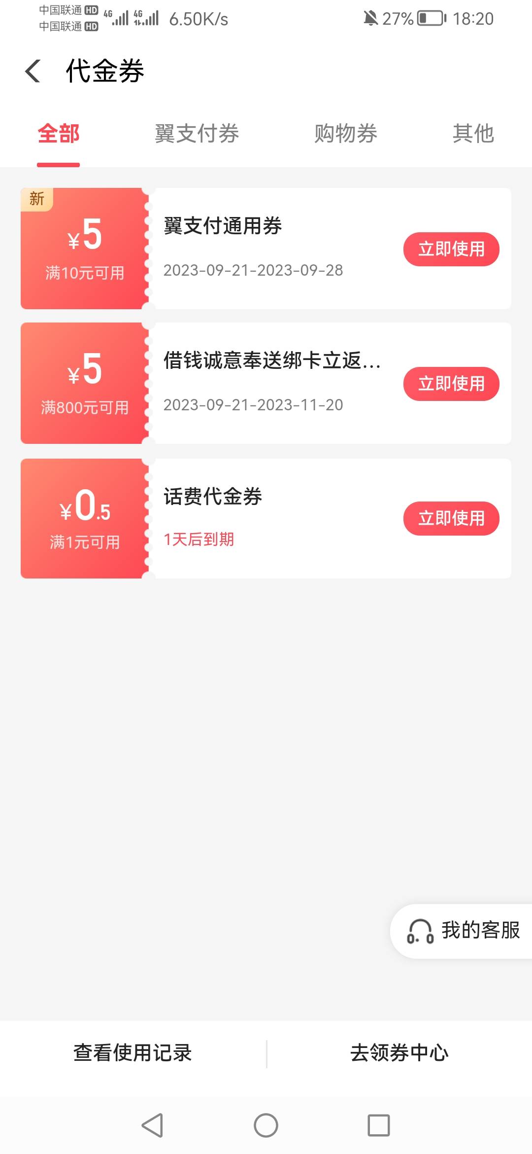 翼支付开户结束了  给了10-5
2 / 作者:疯狂中出蔡萝莉 / 