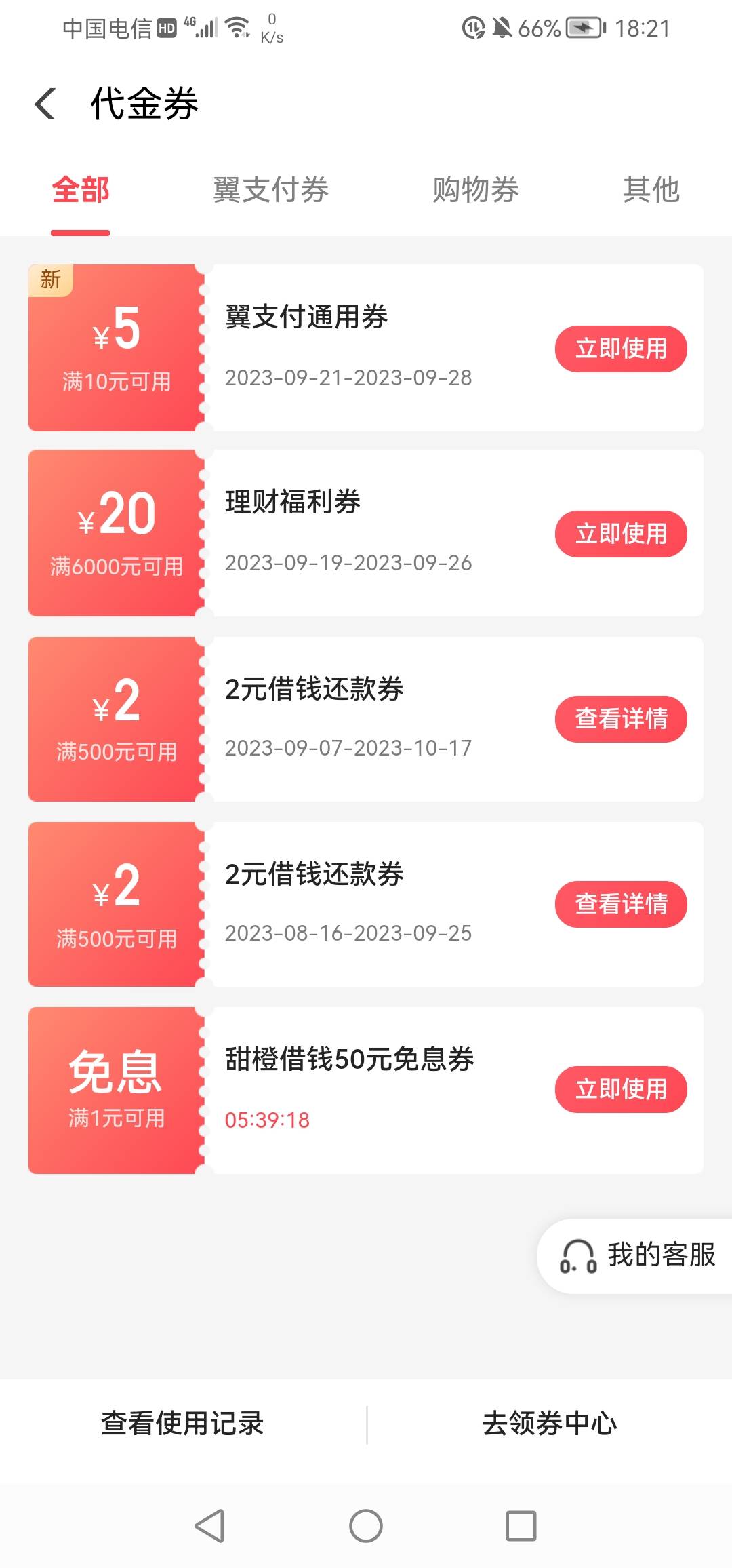 翼支付不会就我一个5毛吧？

99 / 作者:慢慢划水上岸中 / 