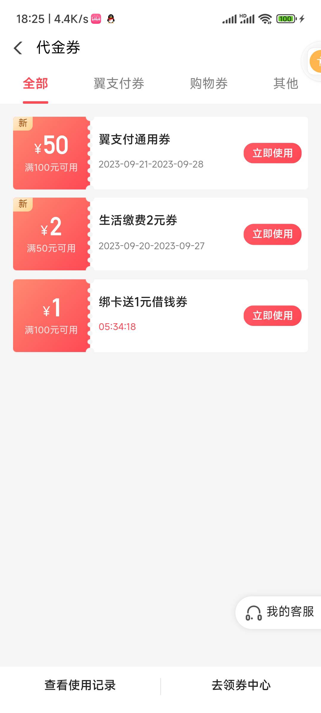 翼支付开通兴业的50毛到账了

64 / 作者:惊鸿师叔 / 