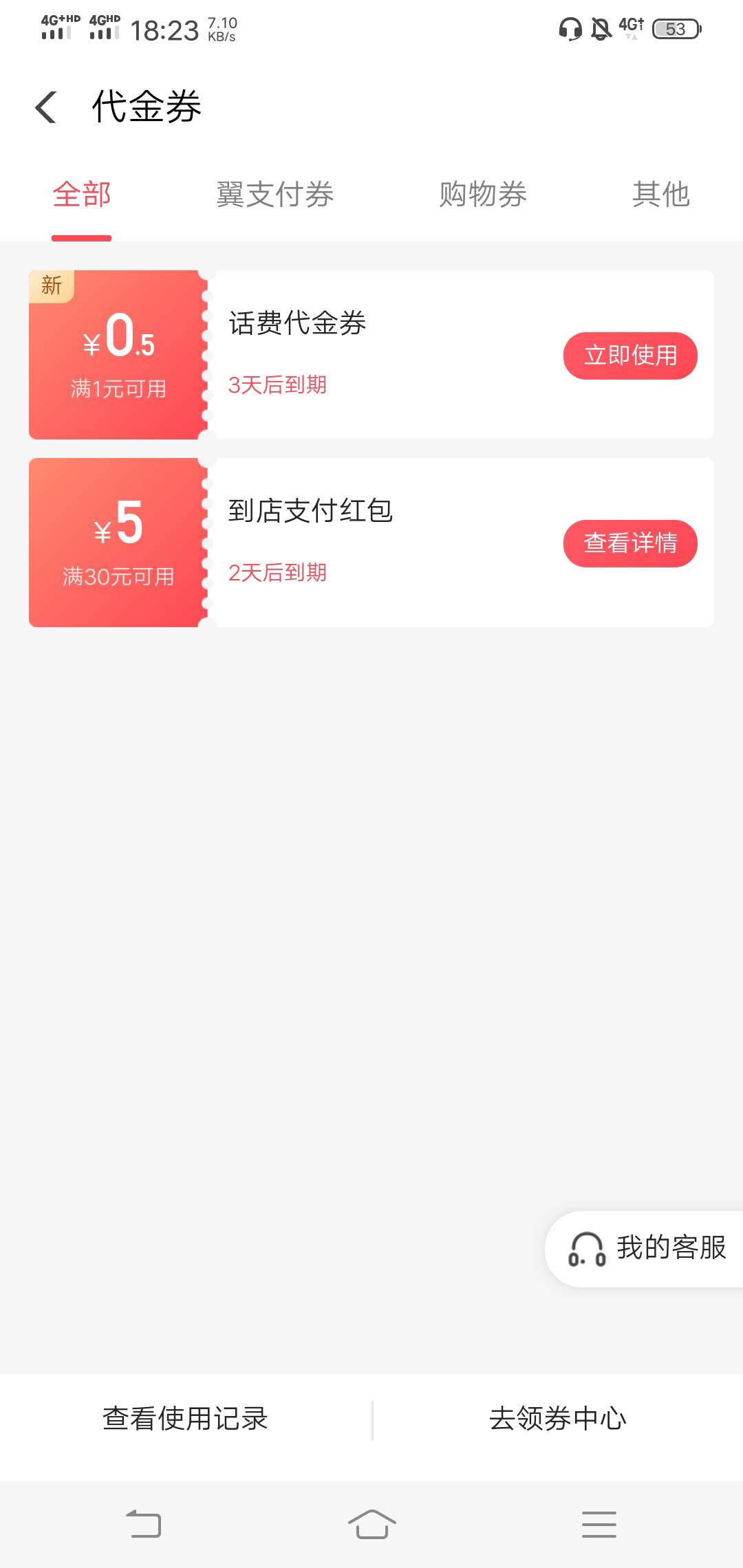 翼支付兴业18号开户成功的还没到，那些小额券是翼支付随机送的，以前经常送话费券，，35 / 作者:八十万上岸 / 