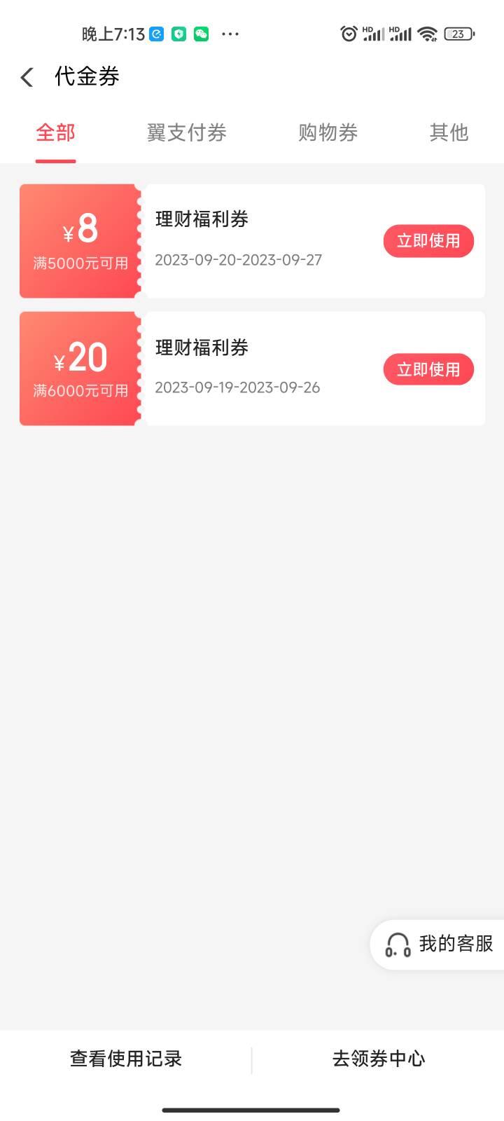 翼支付太效率了   14号开的户还没到   棒棒哒

83 / 作者:大帅比灬 / 