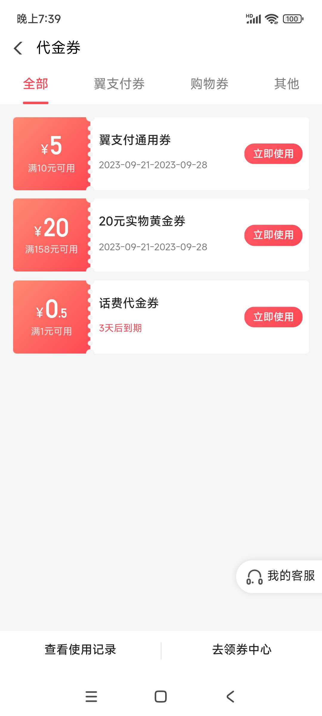 翼支付兴业证券5毛?

38 / 作者:本初心 / 