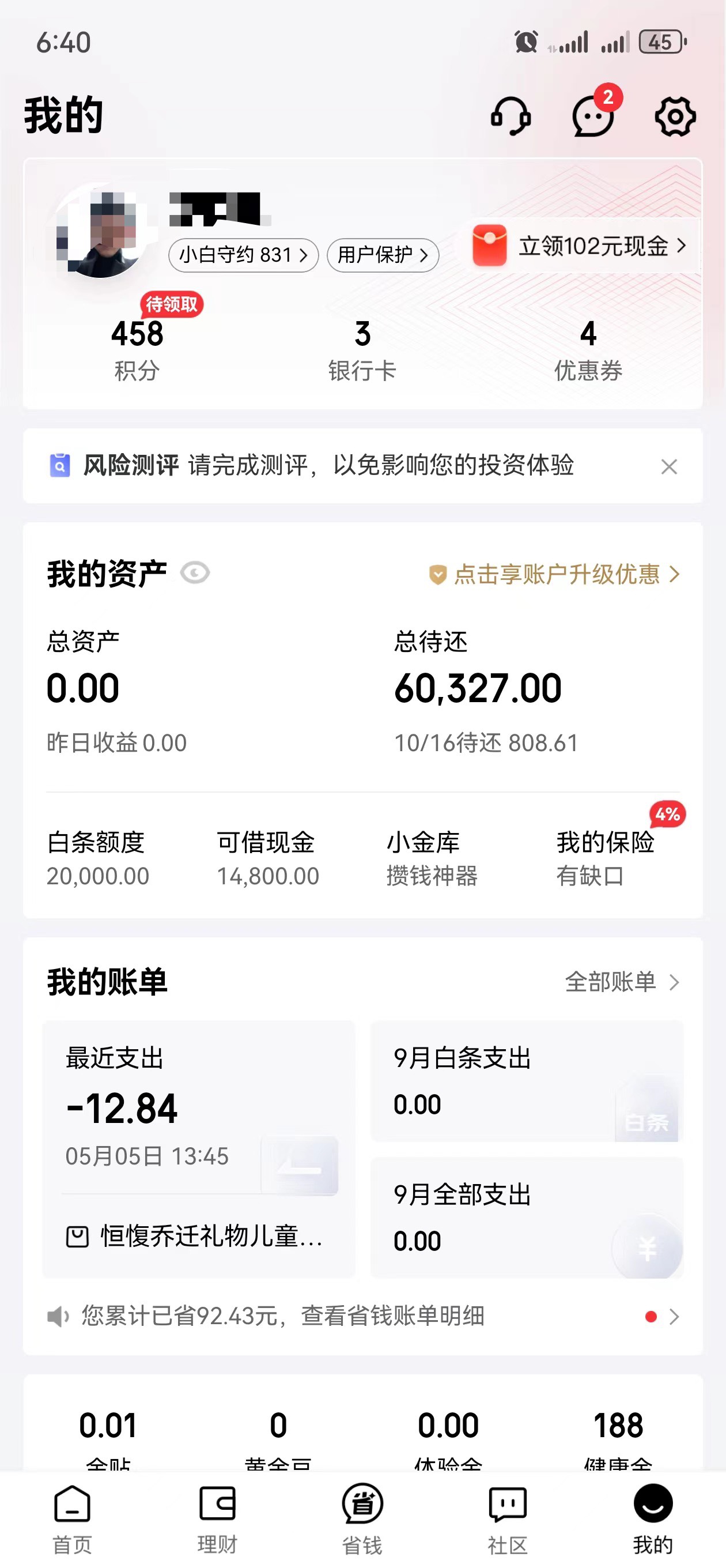 压力好大，不算信用卡的70万，支付宝20万，京东6万，疫情生意不景气，不知道什么时候47 / 作者:MIKE111 / 