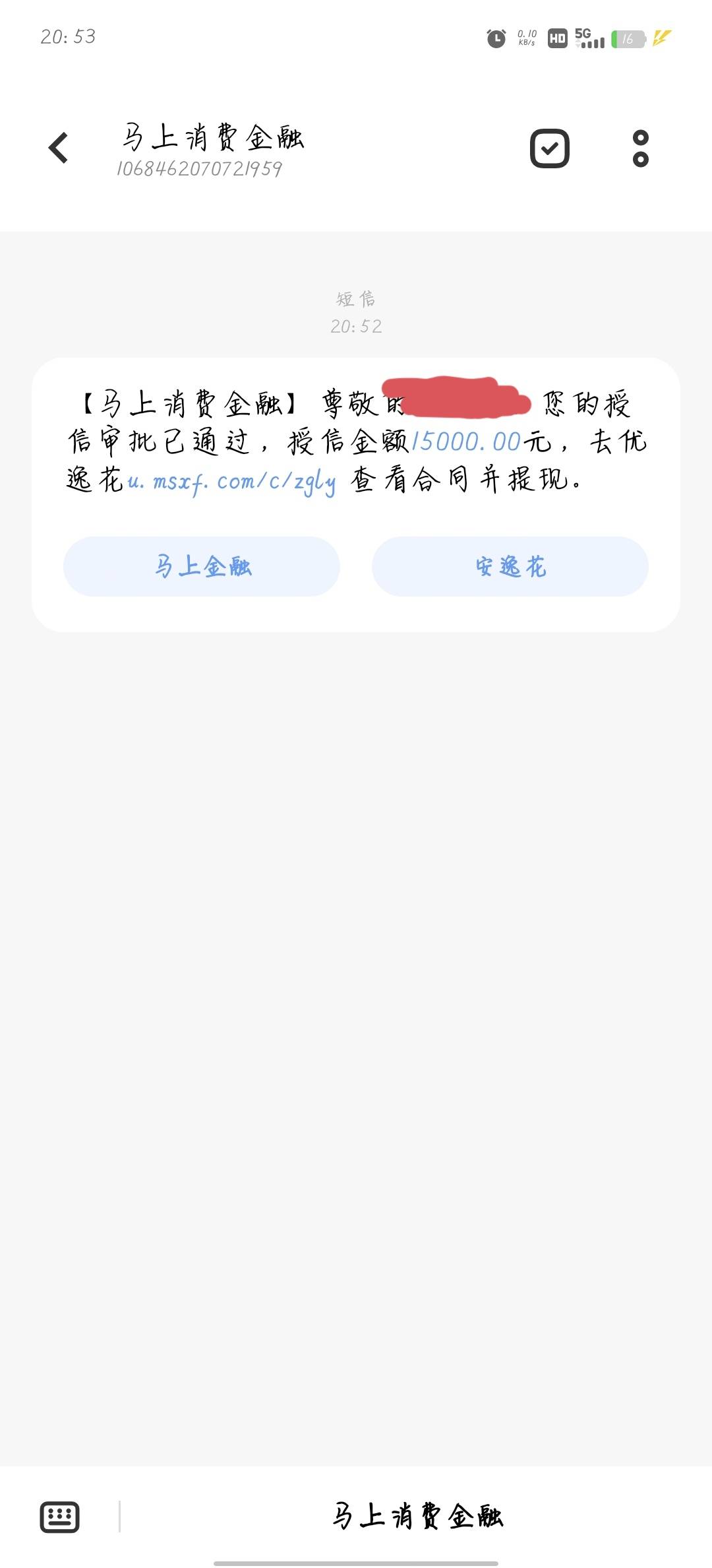 安逸花终于申请通过了 给了1000  但提现的时候第一次说放款拥挤 后来给我换了500的 就72 / 作者:深海里的一扇门 / 