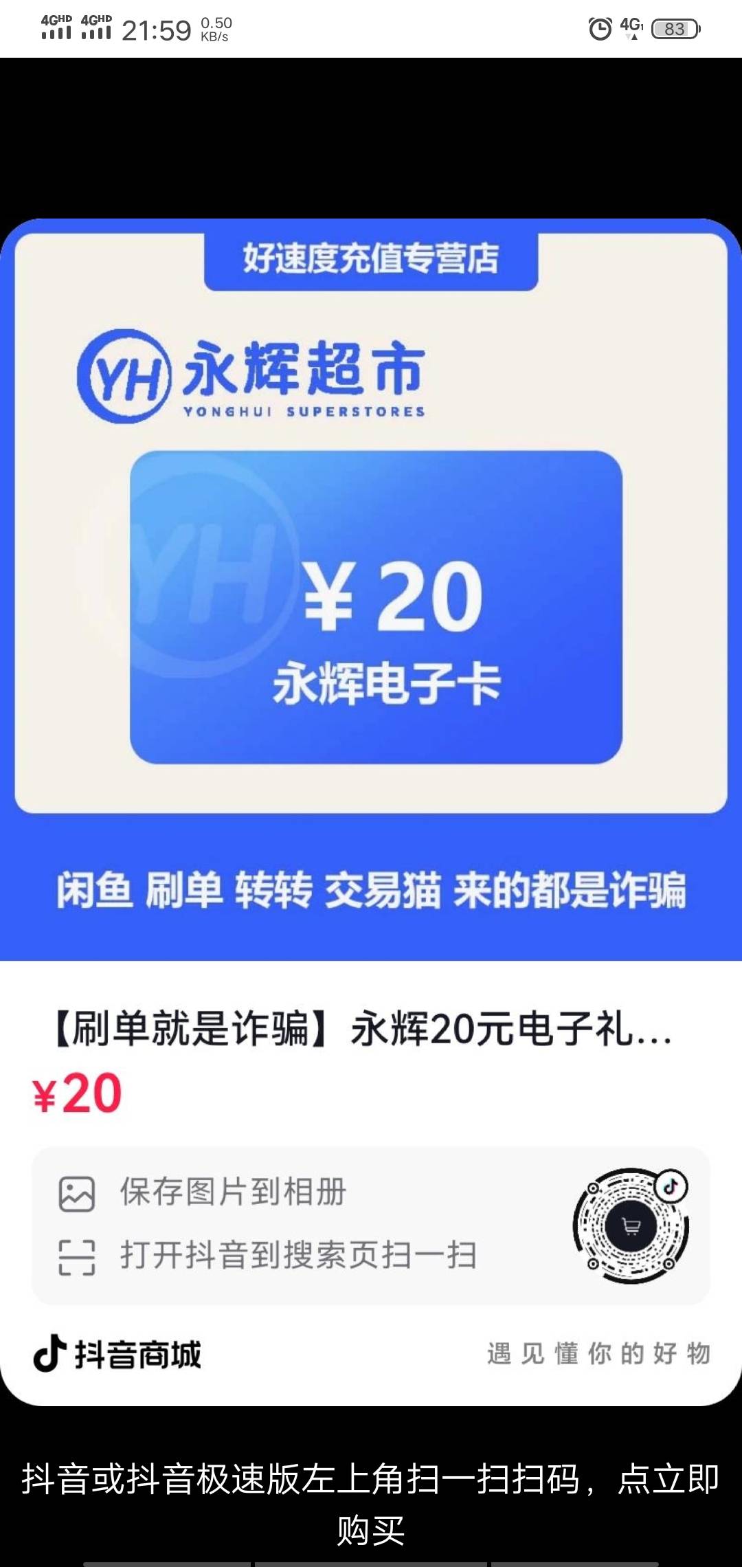 抖音有水之前一直开不了注销了 这个月为了用幻影又注册了 刚刚平台做任务扫码一分购，11 / 作者:土织叔叔 / 