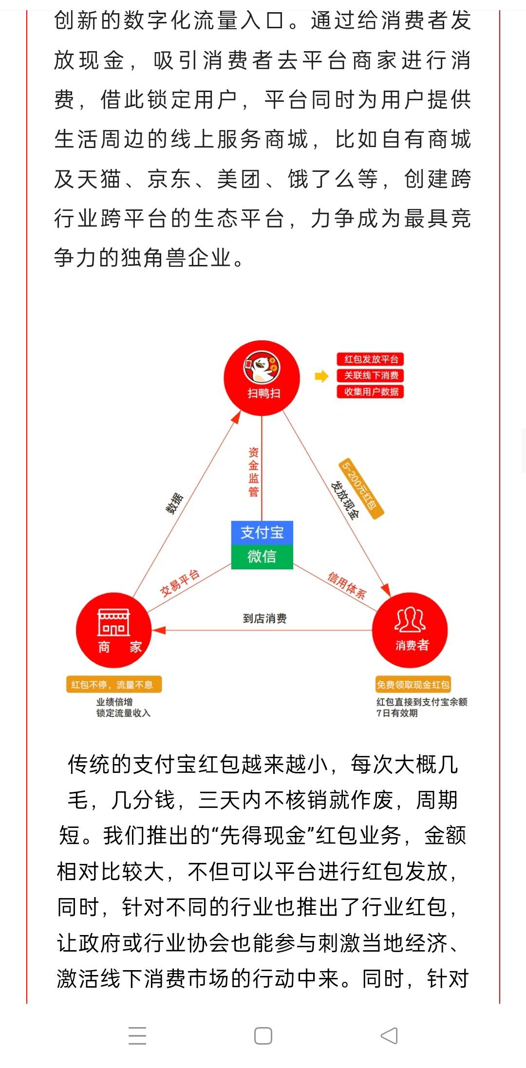 这个扫鸭扫属于使用规则白嫖老哥们流量，属于是。   他们高管好像都是来自、美团、阿82 / 作者:毛都没有 / 