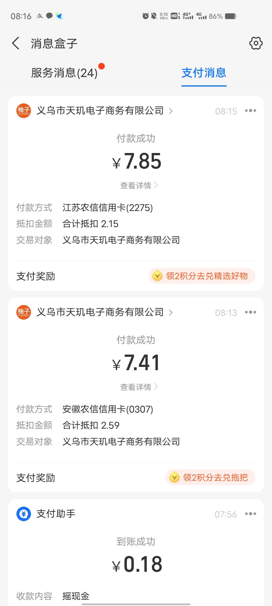 还有优惠速度冲！支付宝农信卡满10随机立减

70 / 作者:乔乔Aa / 