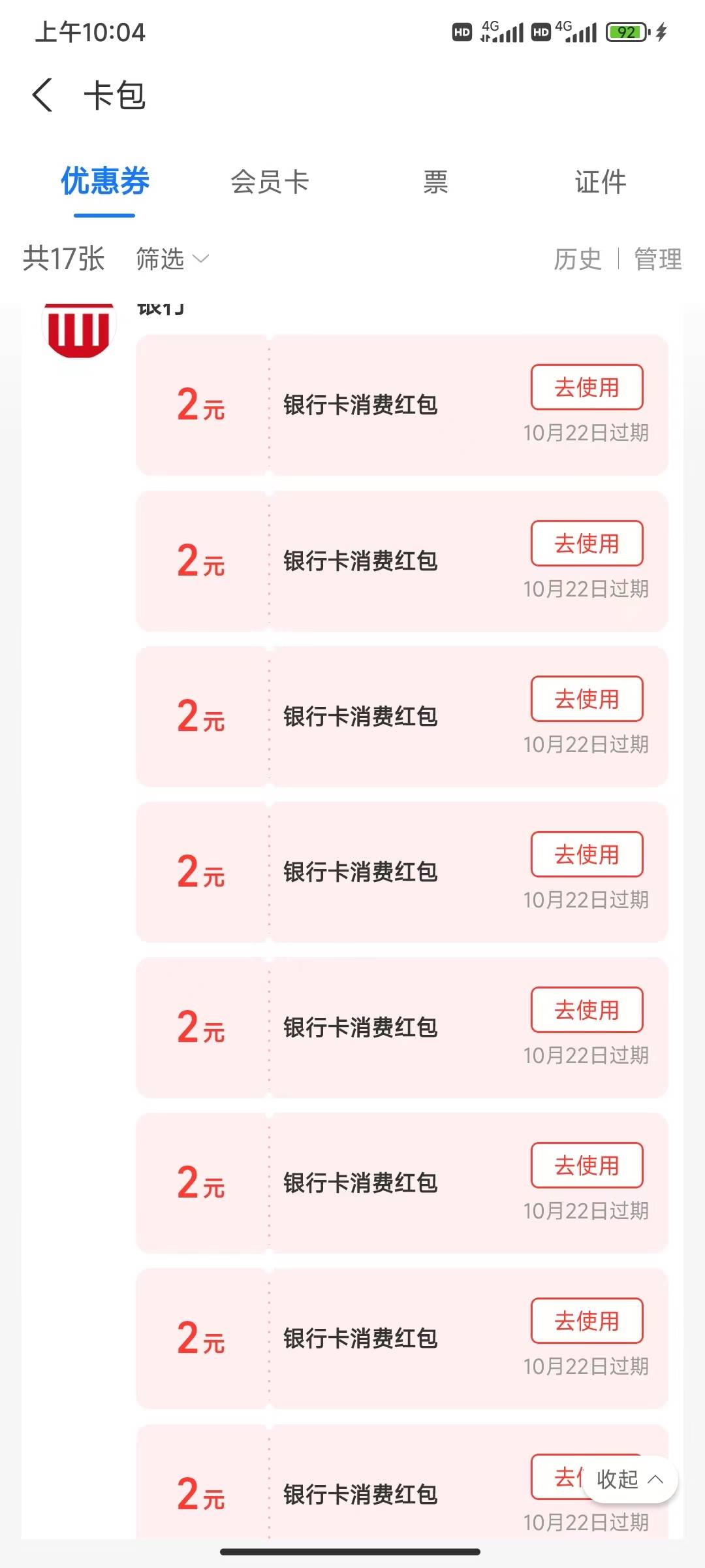 10点小100毛吧。移动瑞幸4个号，支付宝农信日20，深工50。好礼汇E卡



97 / 作者:佐野由真 / 