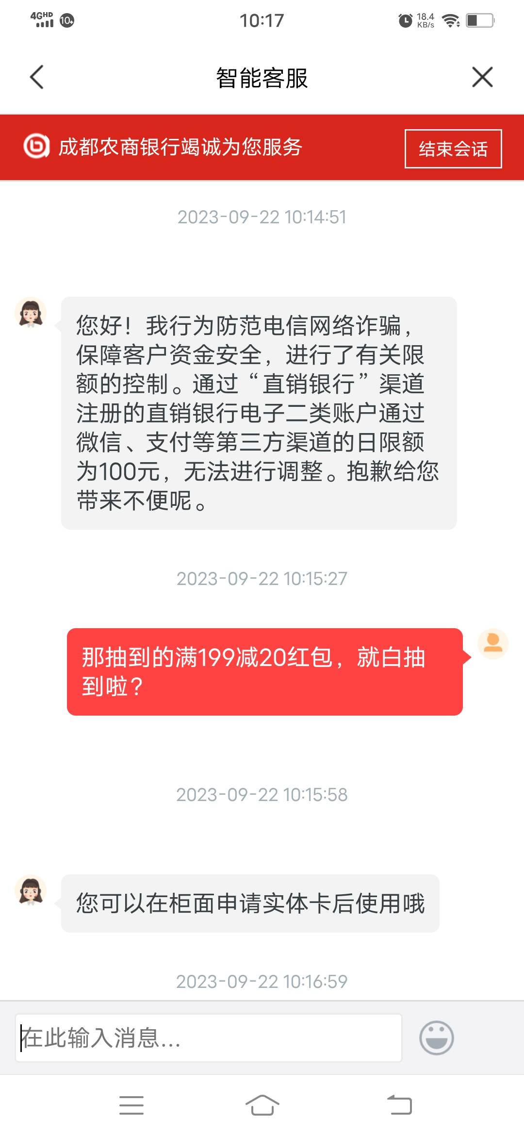 白抽到成都农商行农民丰收红包，客服答每日支出限额100元无法提升额度，白抽到


72 / 作者:泊动（李） / 