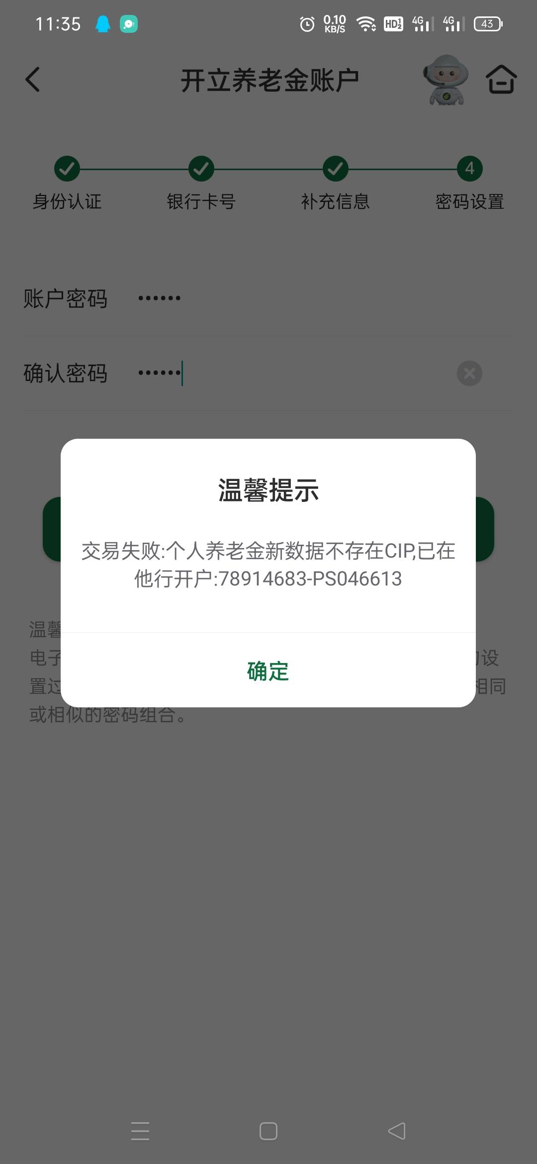 老哥们我骄骄注销了，为什么开邮政显示他行有账户，我是在支付宝开的骄骄刚刚也去支付64 / 作者:花不花、笑 / 