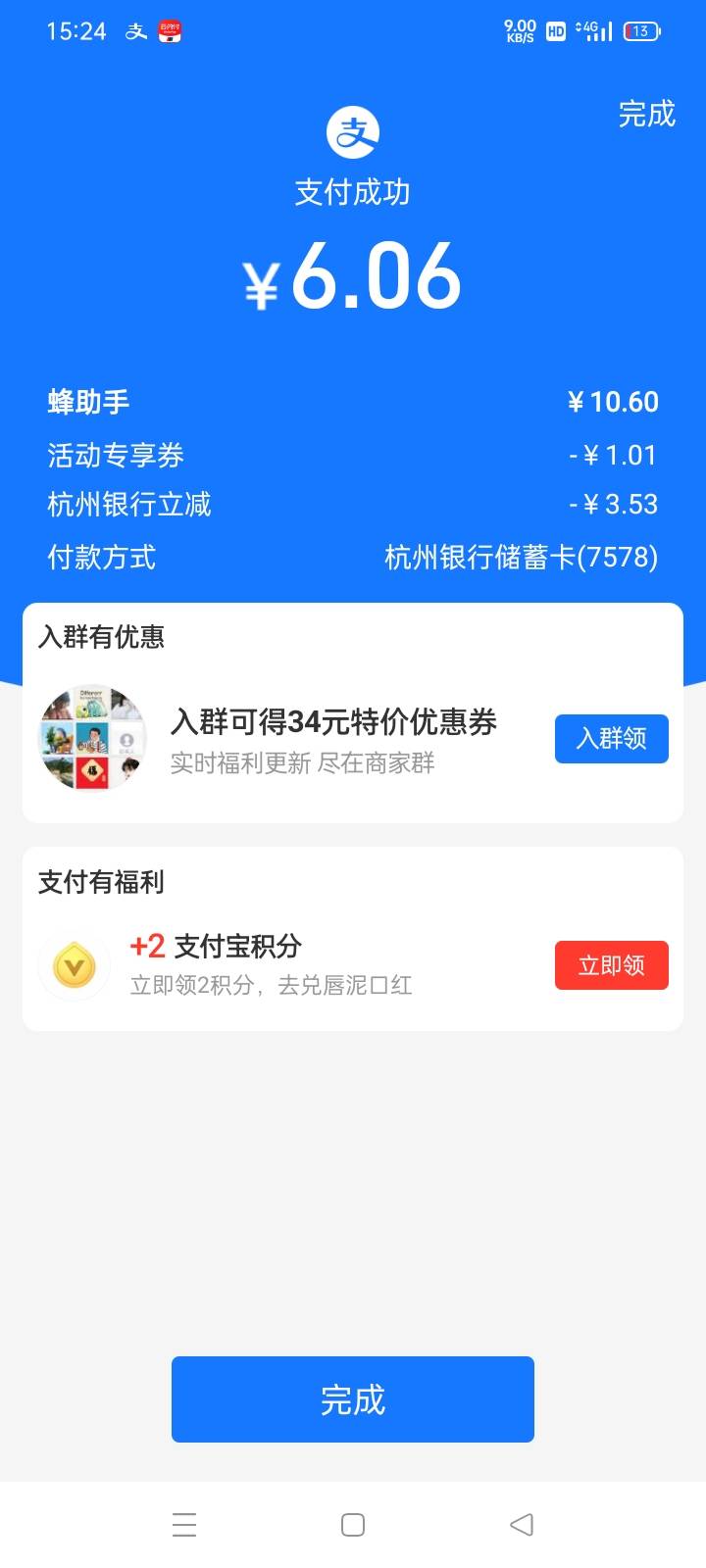 感谢老哥蜂助手买10京东杭州银行立减2次


86 / 作者:划船丫丫丫 / 