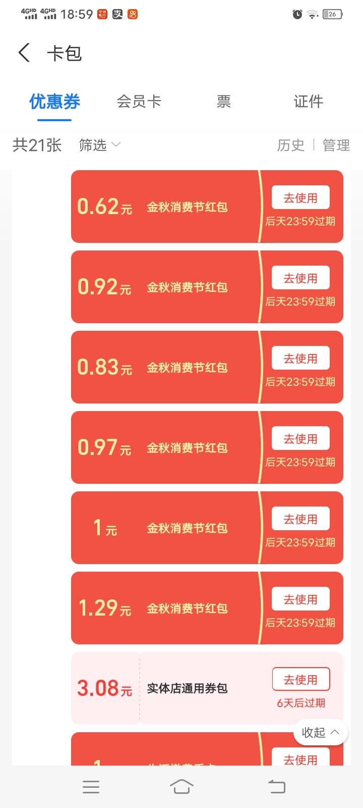 支付宝这个红包怎么能用啊！买东西也不抵扣，不会弄

27 / 作者:缥缈之旅 / 